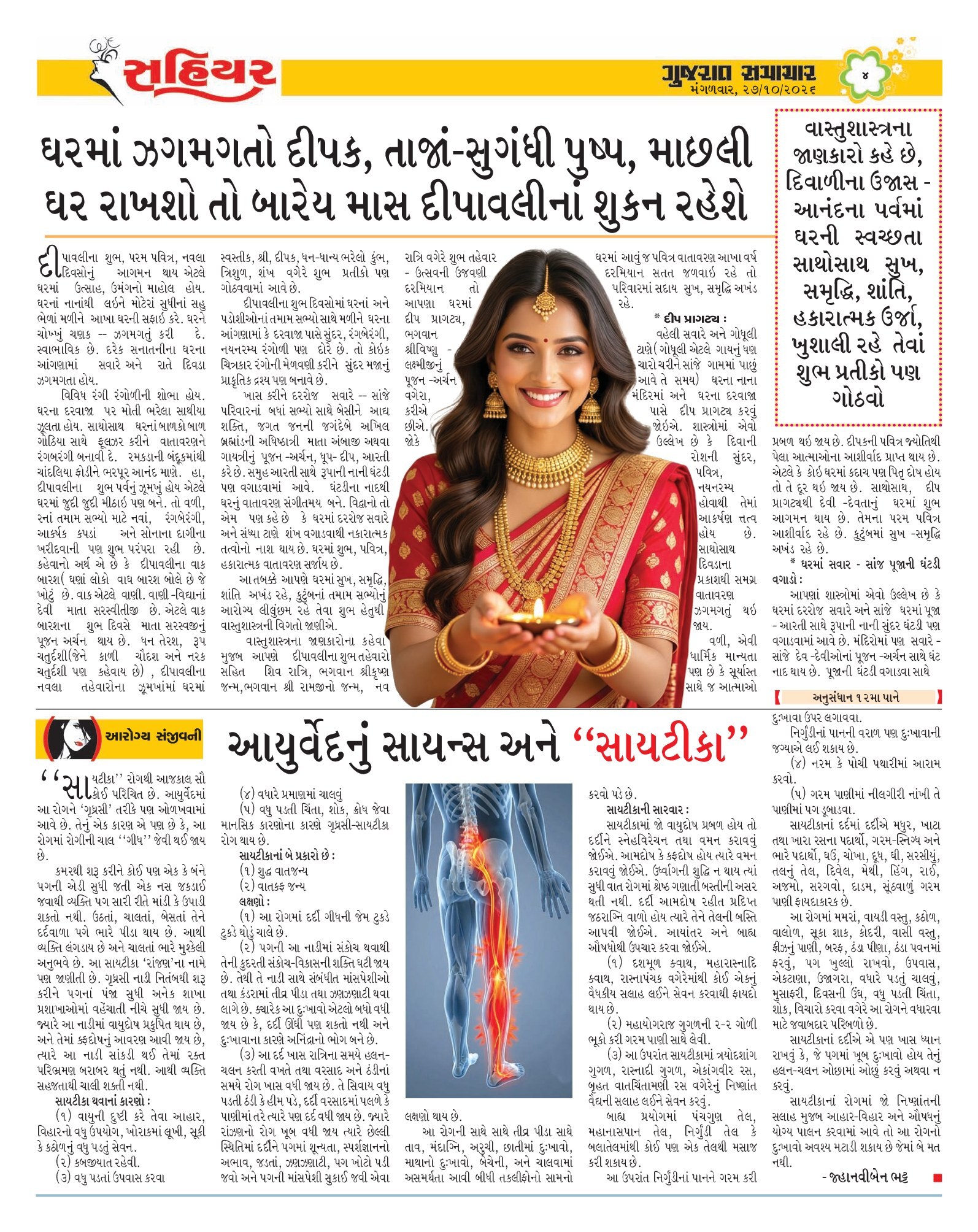 Sahiyar મેગેઝિન – 27 ઑક્ટોબર 2026 – પાનું 4