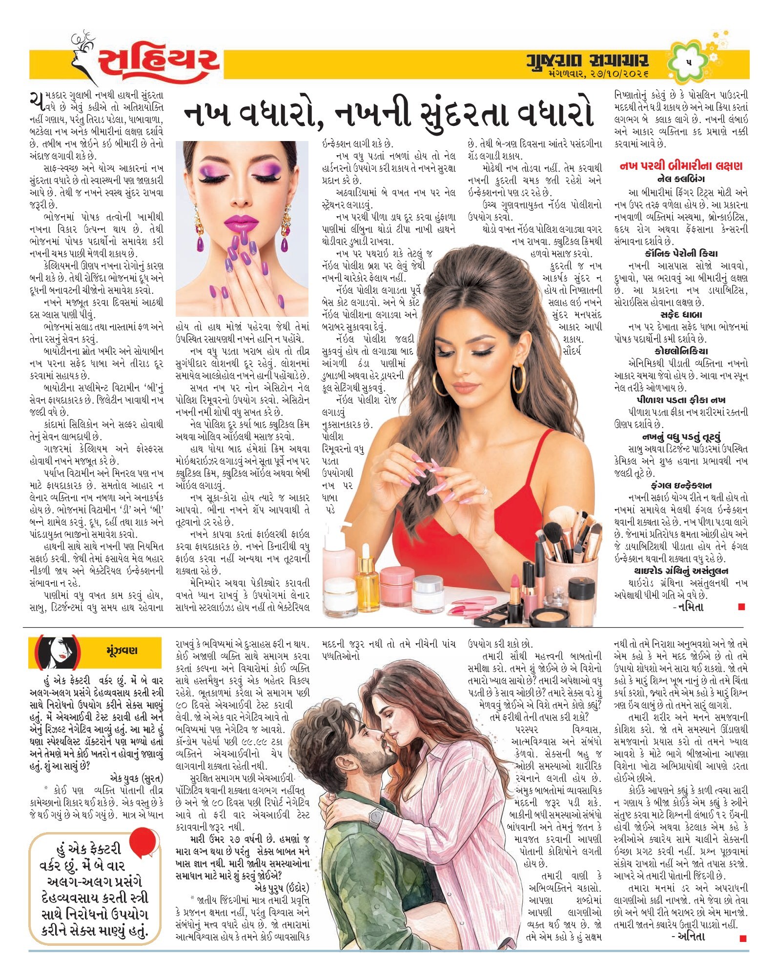 Sahiyar મેગેઝિન – 27 ઑક્ટોબર 2026 – પાનું 5