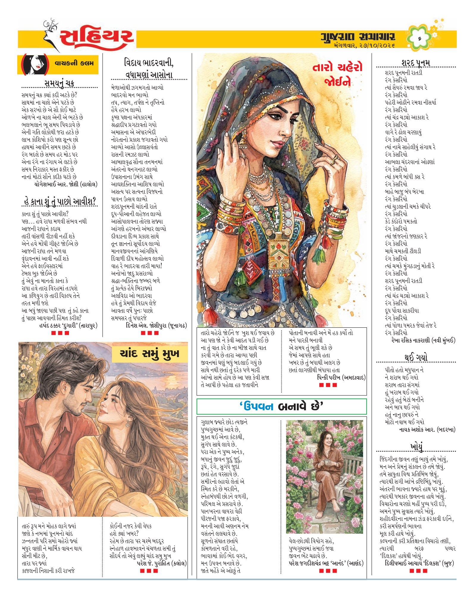 Sahiyar મેગેઝિન – 27 ઑક્ટોબર 2026 – પાનું 6