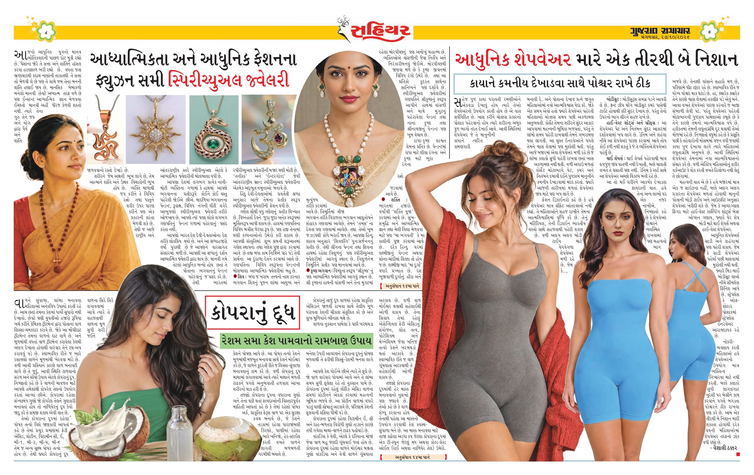 Sahiyar મેગેઝિન – 27 ઑક્ટોબર 2026 – પાનું 8