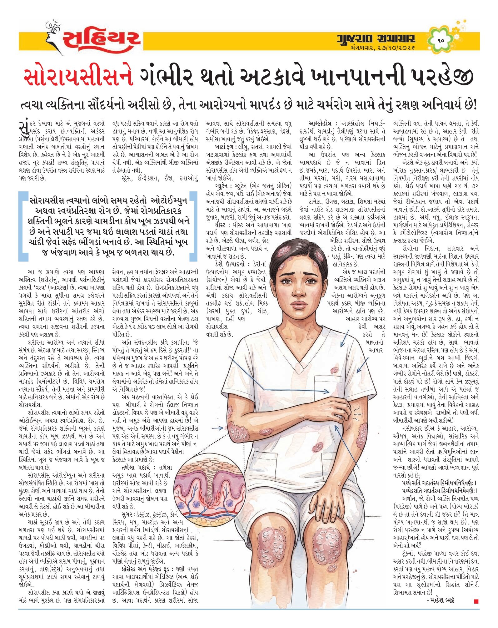 Sahiyar મેગેઝિન – 27 ઑક્ટોબર 2026 – પાનું 9