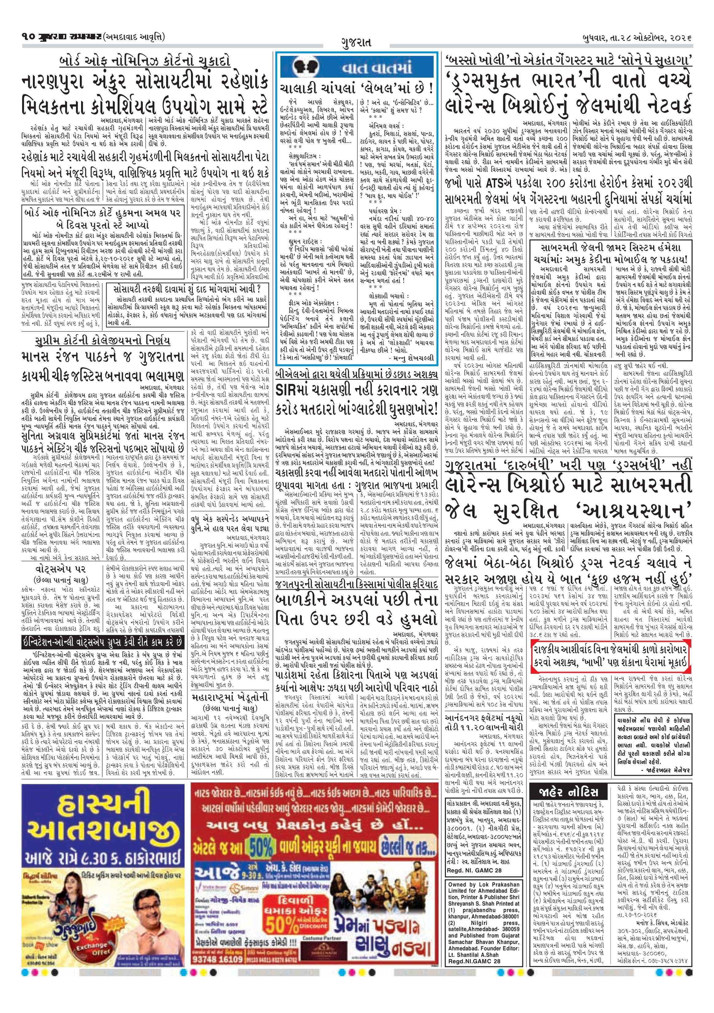E-PAPER ઈ-પેપર – 28 ઑક્ટોબર 2026 – પાનું 12