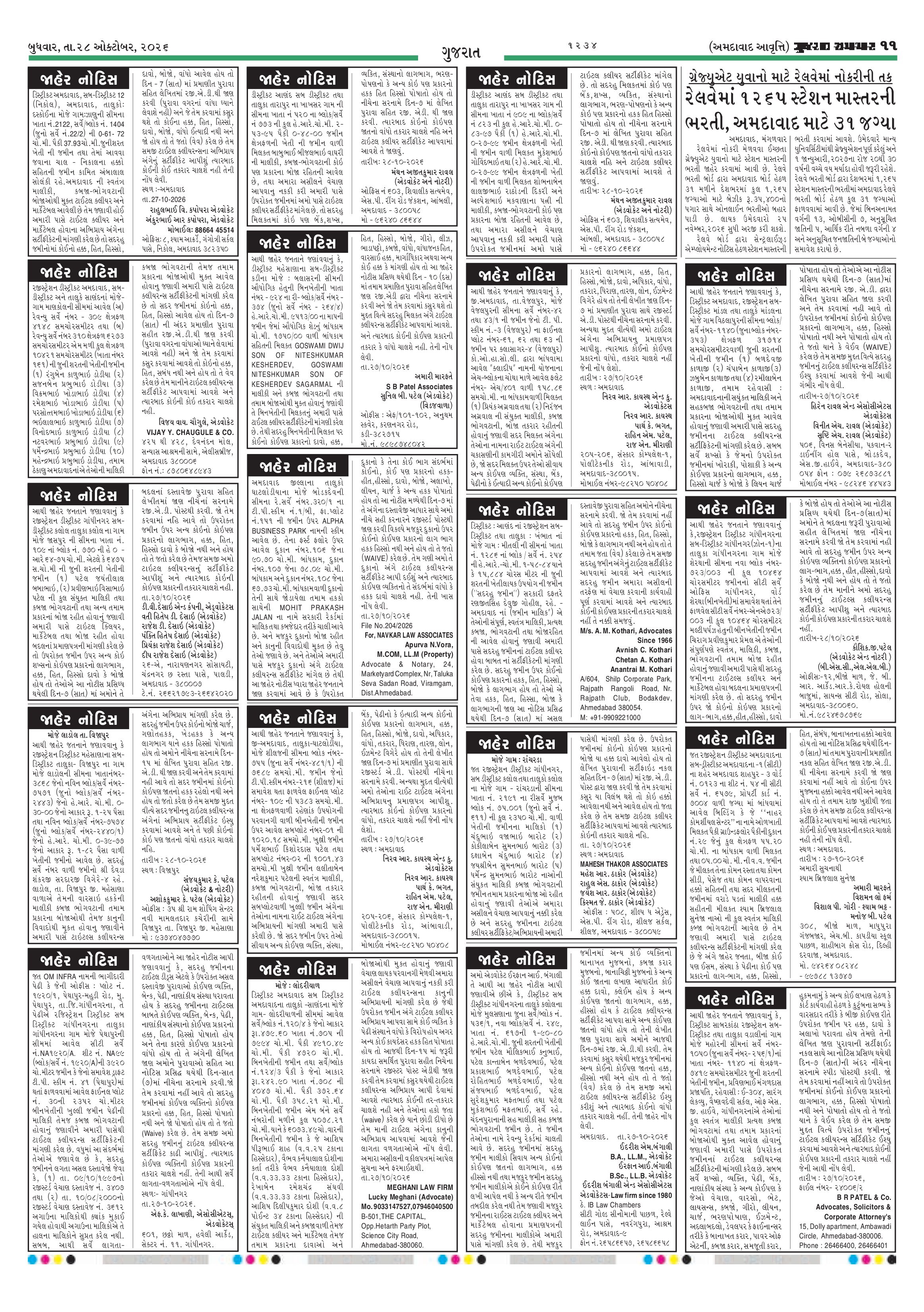 E-PAPER ઈ-પેપર – 28 ઑક્ટોબર 2026 – પાનું 13
