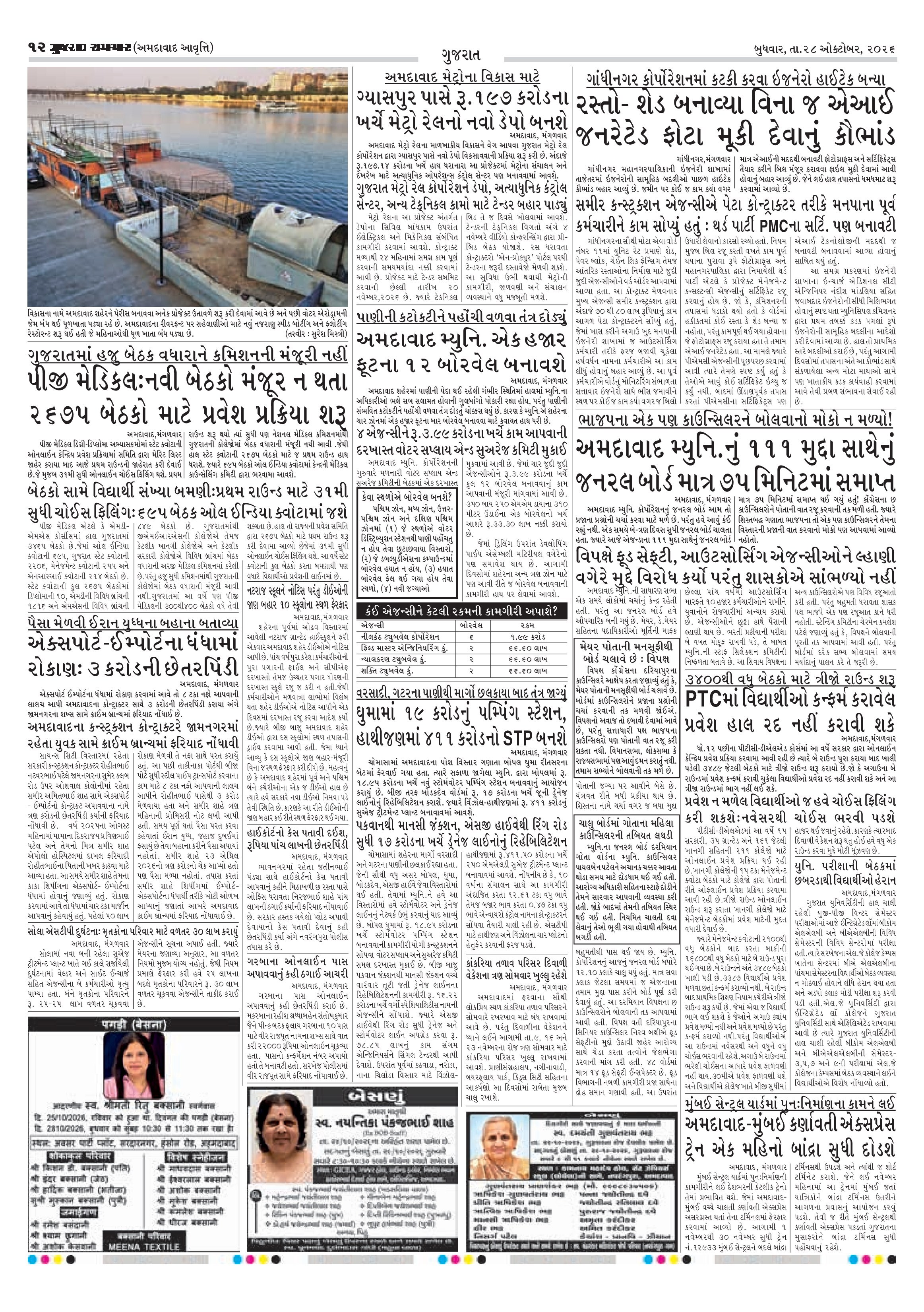 E-PAPER ઈ-પેપર – 28 ઑક્ટોબર 2026 – પાનું 14