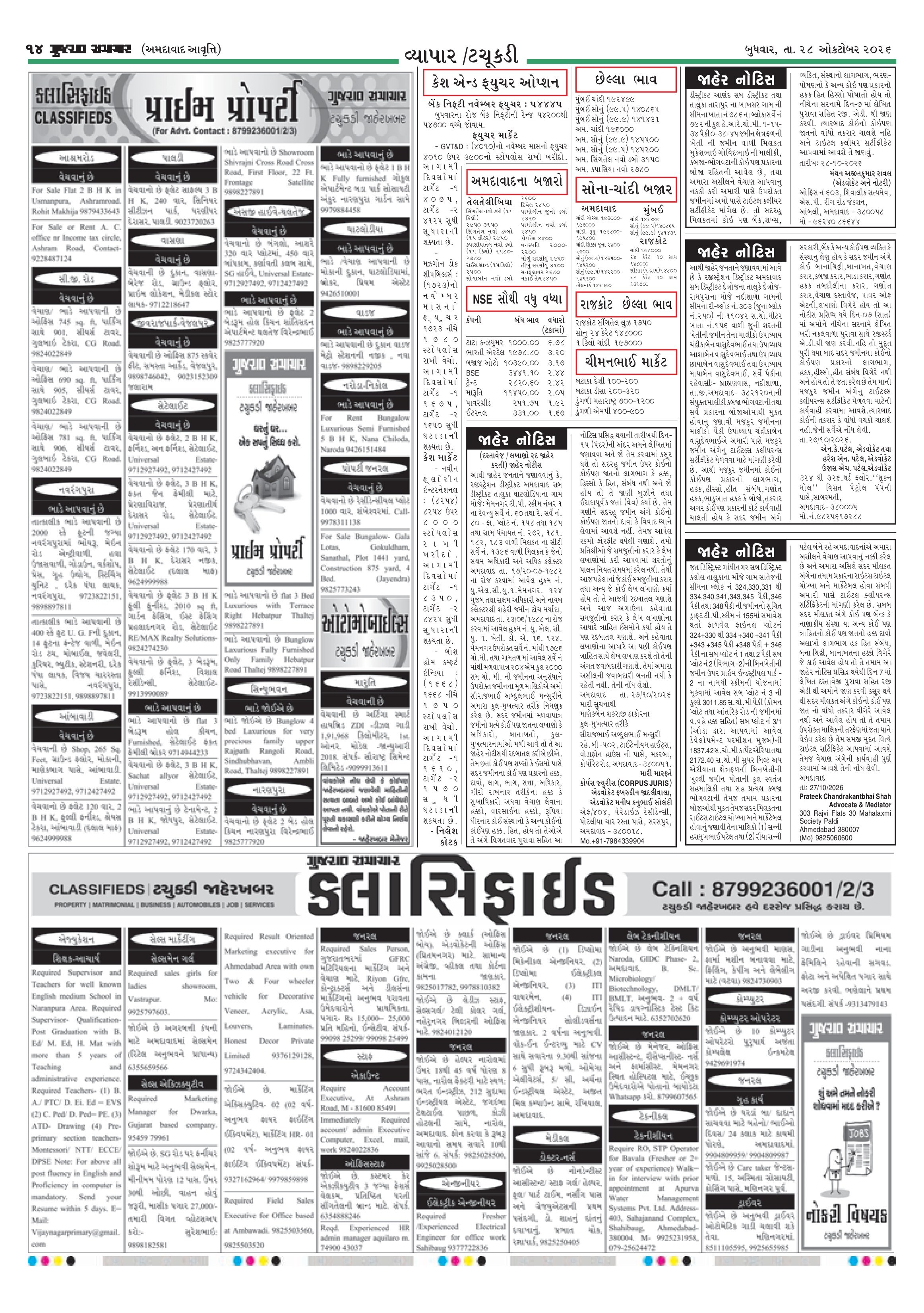 E-PAPER ઈ-પેપર – 28 ઑક્ટોબર 2026 – પાનું 16