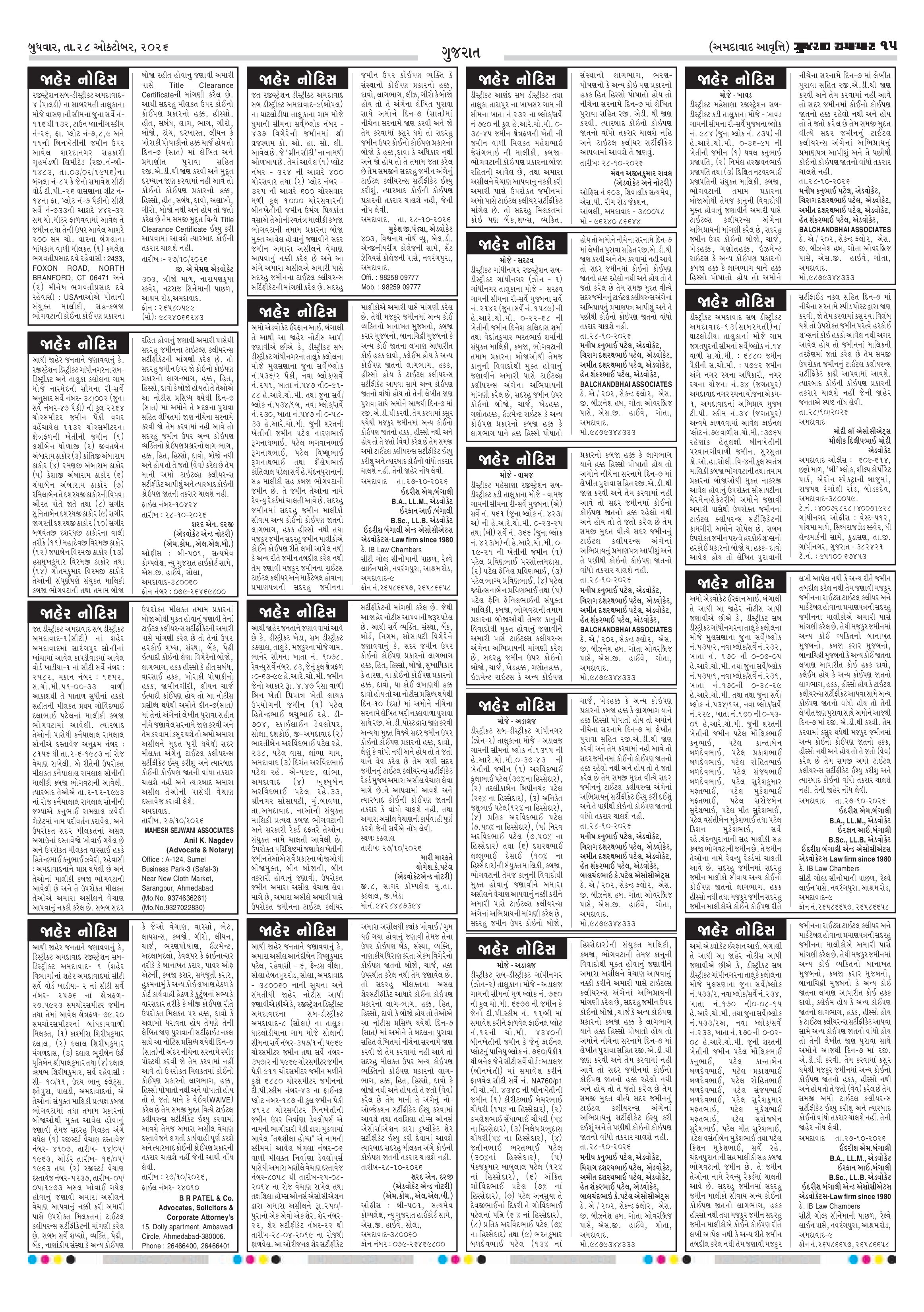 E-PAPER ઈ-પેપર – 28 ઑક્ટોબર 2026 – પાનું 17