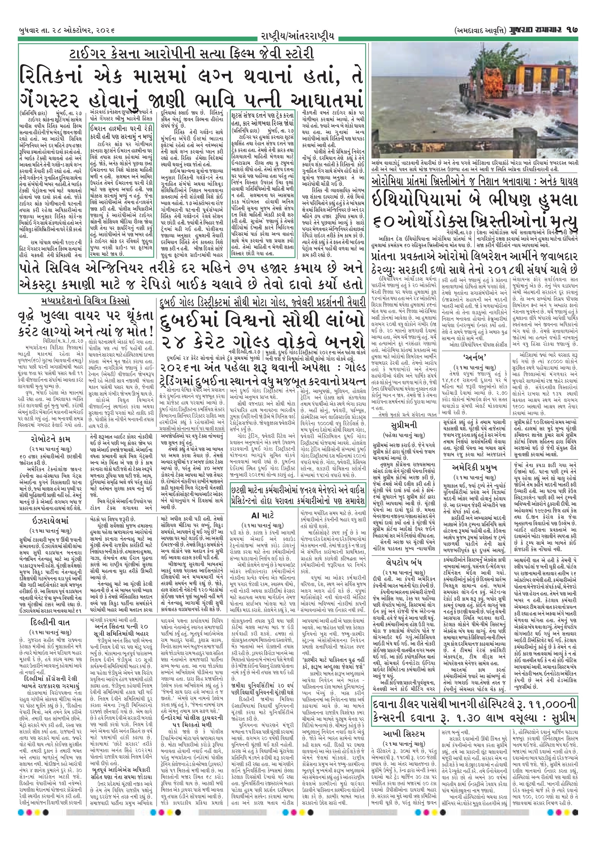 E-PAPER ઈ-પેપર – 28 ઑક્ટોબર 2026 – પાનું 19