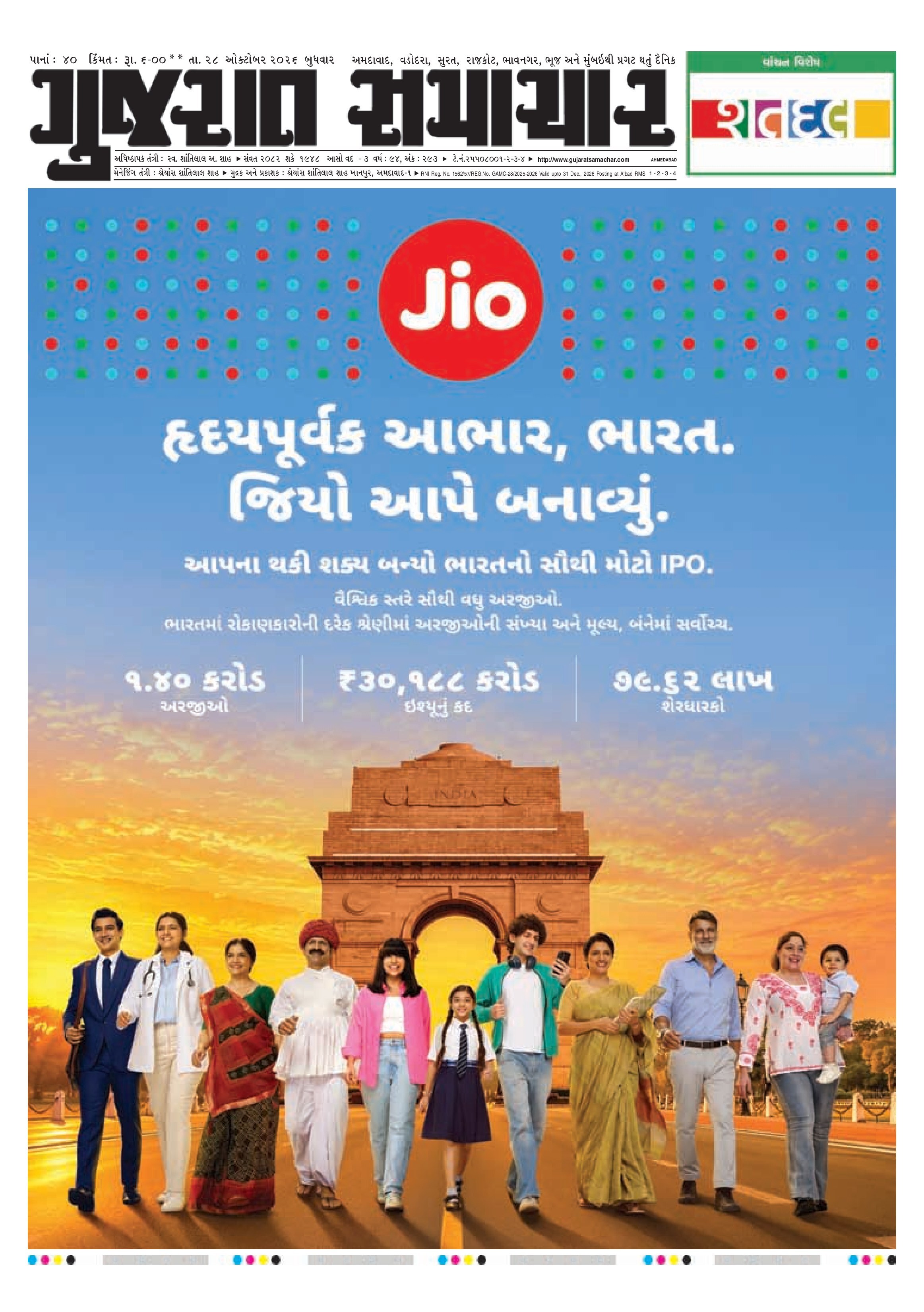 E-PAPER ઈ-પેપર – 28 ઑક્ટોબર 2026 – પાનું 1