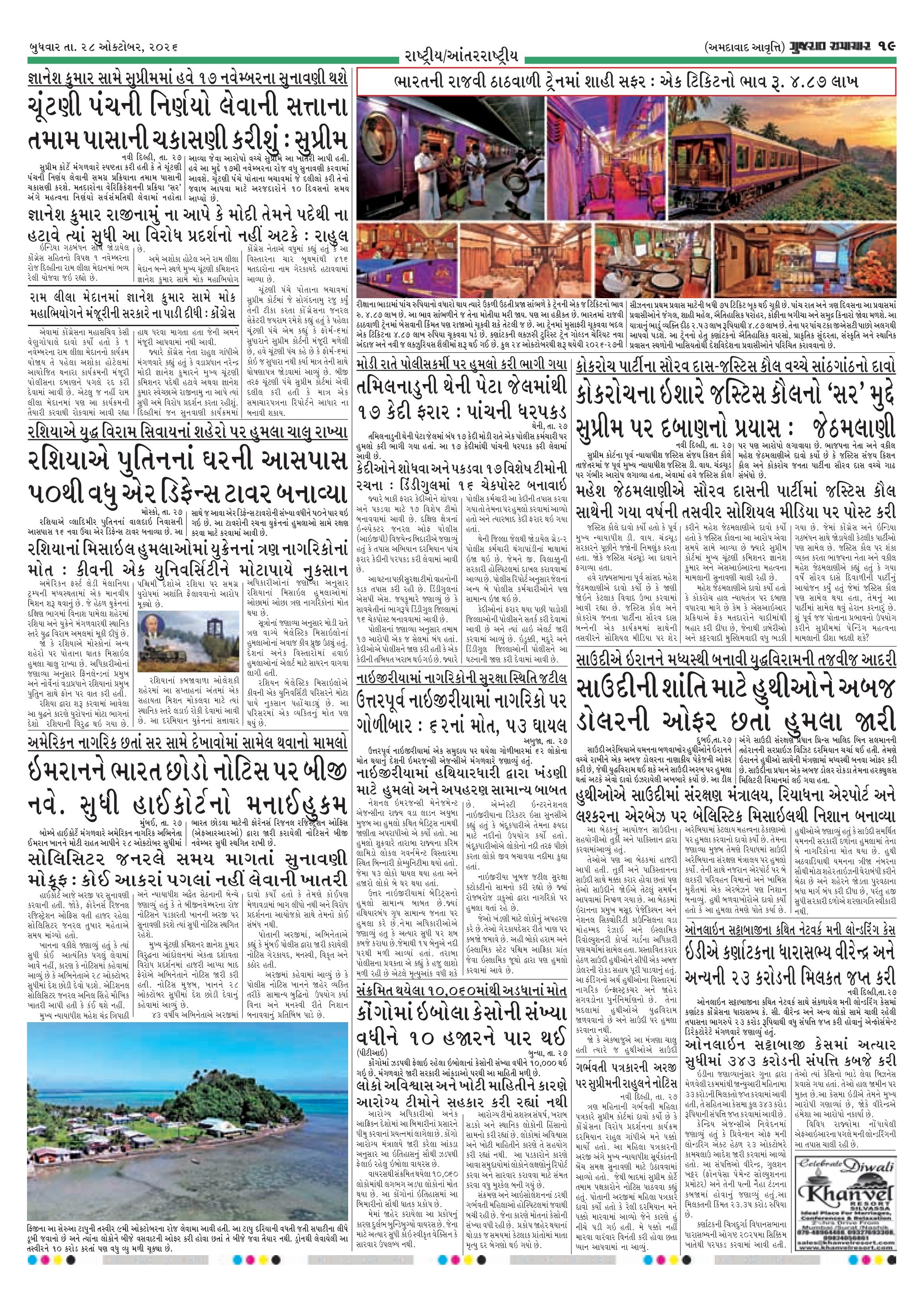 E-PAPER ઈ-પેપર – 28 ઑક્ટોબર 2026 – પાનું 21