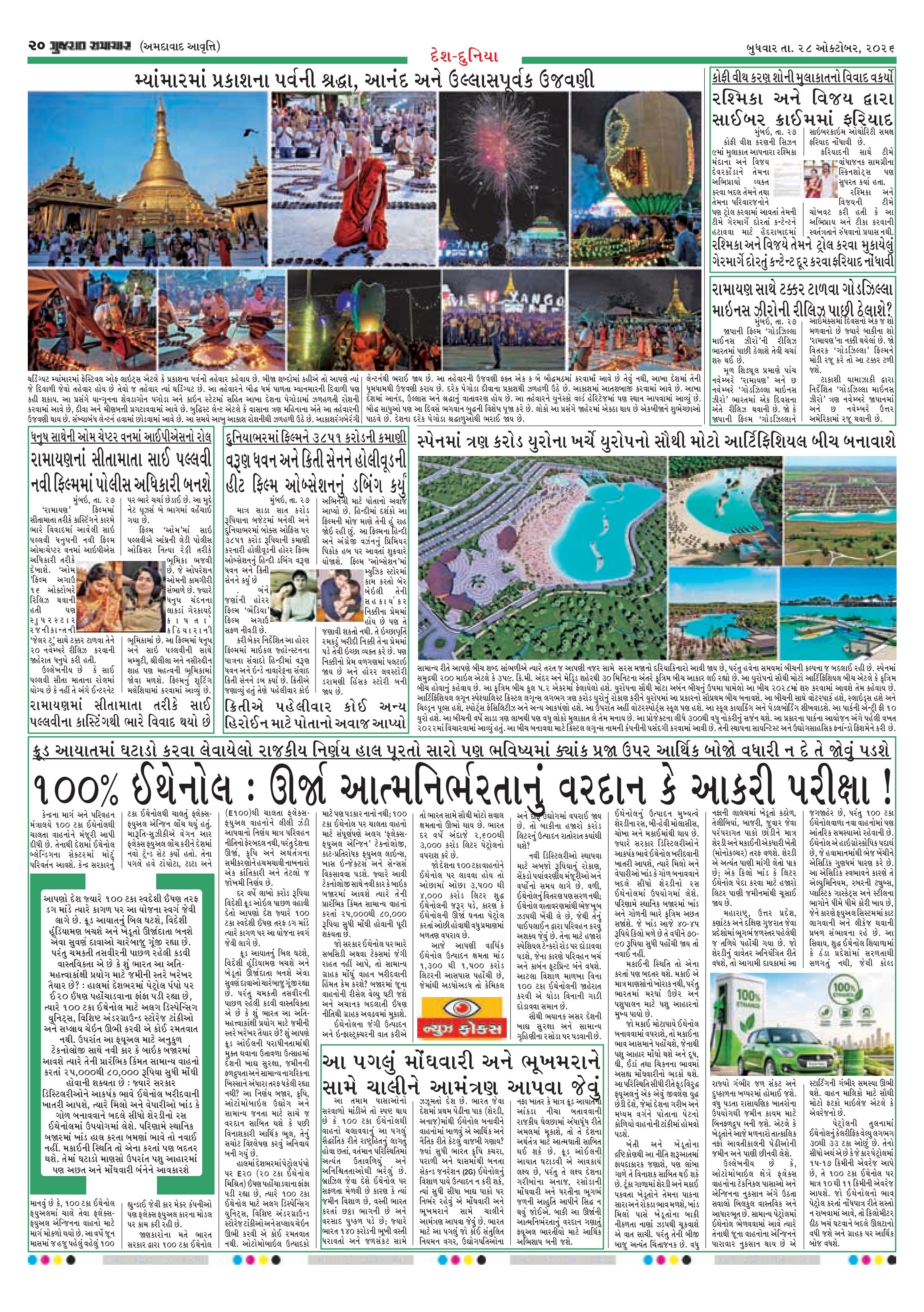 E-PAPER ઈ-પેપર – 28 ઑક્ટોબર 2026 – પાનું 22