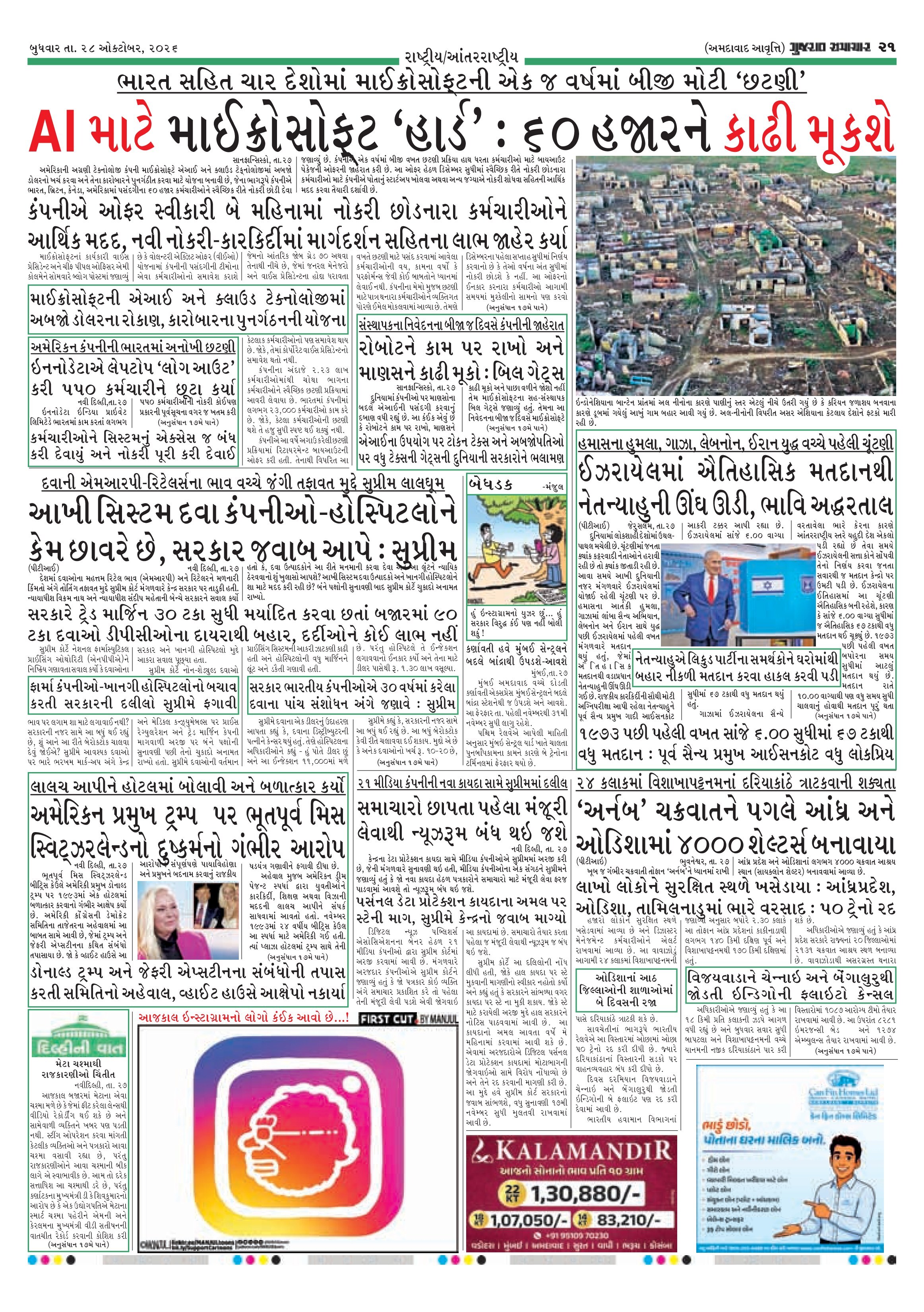 E-PAPER ઈ-પેપર – 28 ઑક્ટોબર 2026 – પાનું 23