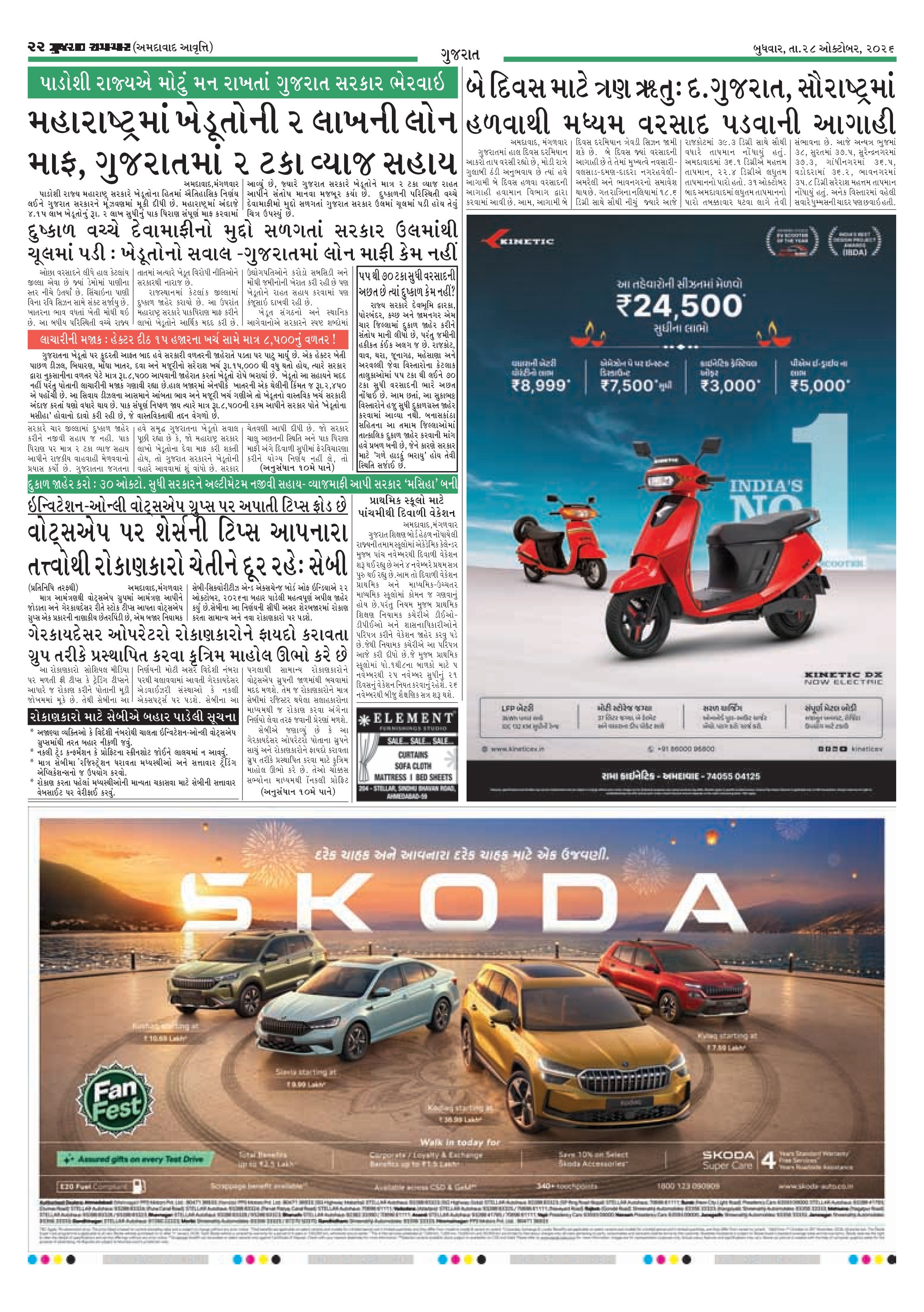 E-PAPER ઈ-પેપર – 28 ઑક્ટોબર 2026 – પાનું 24