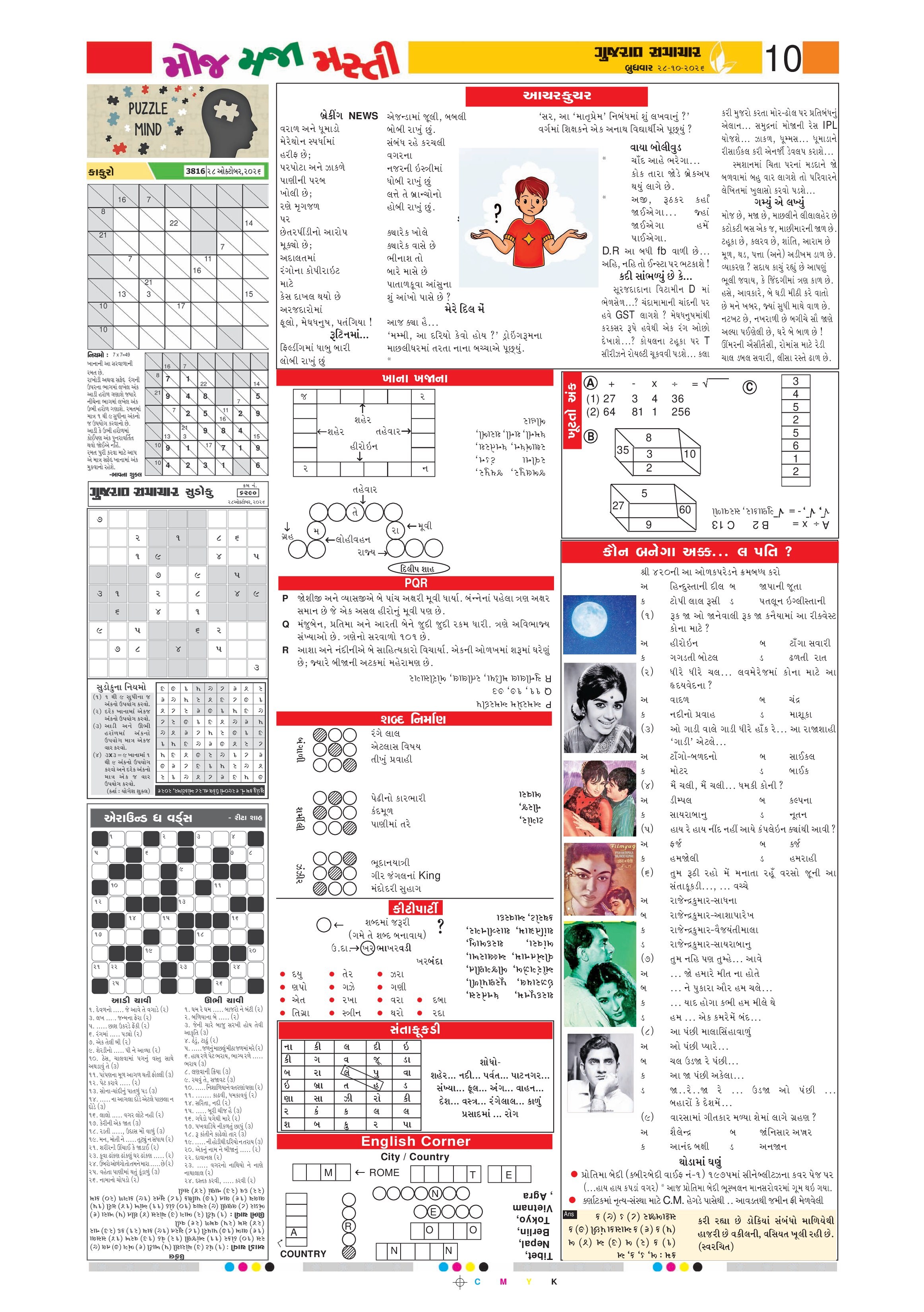 Satdal મેગેઝિન – 28 ઑક્ટોબર 2026 – પાનું 10