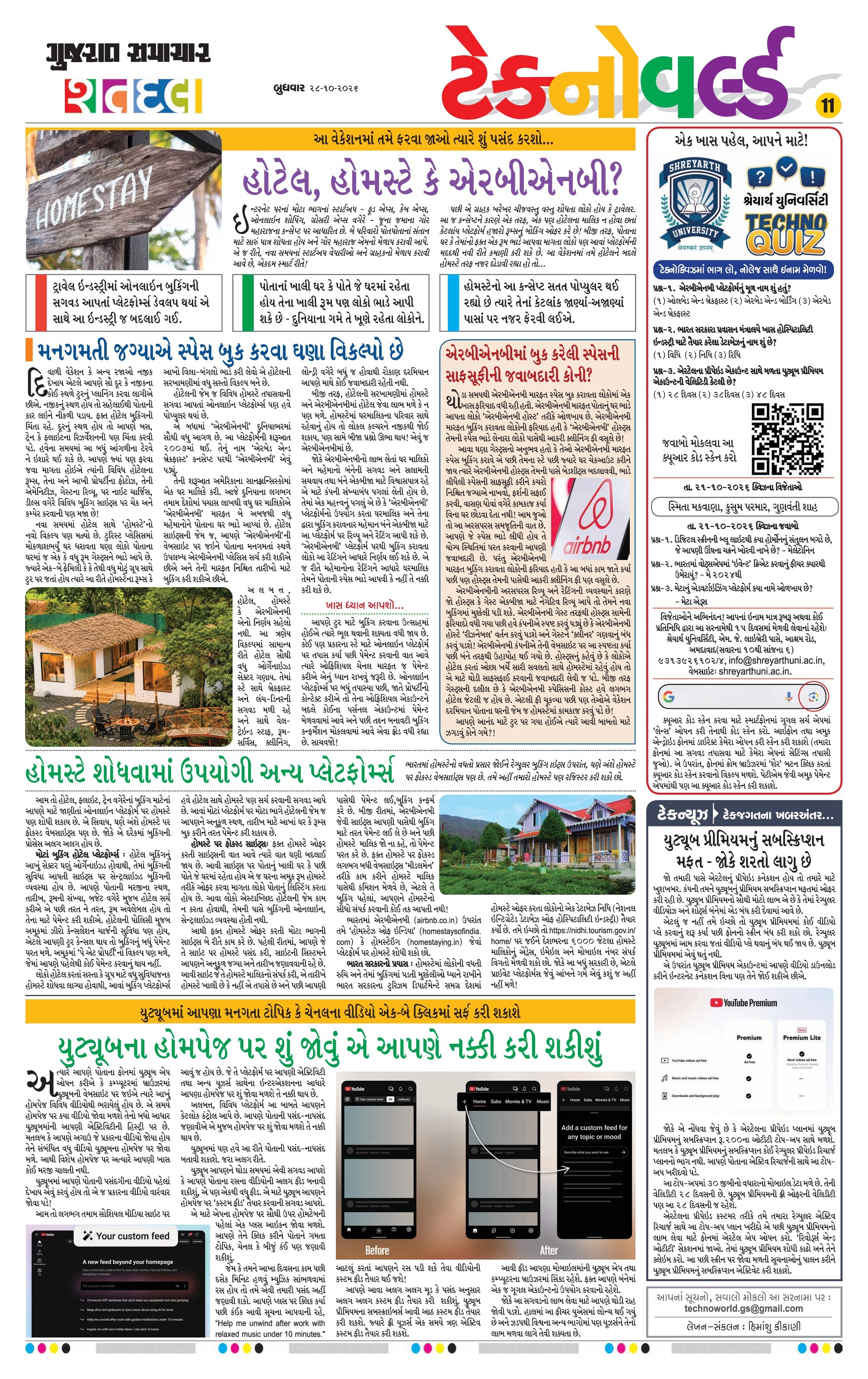 Satdal મેગેઝિન – 28 ઑક્ટોબર 2026 – પાનું 11