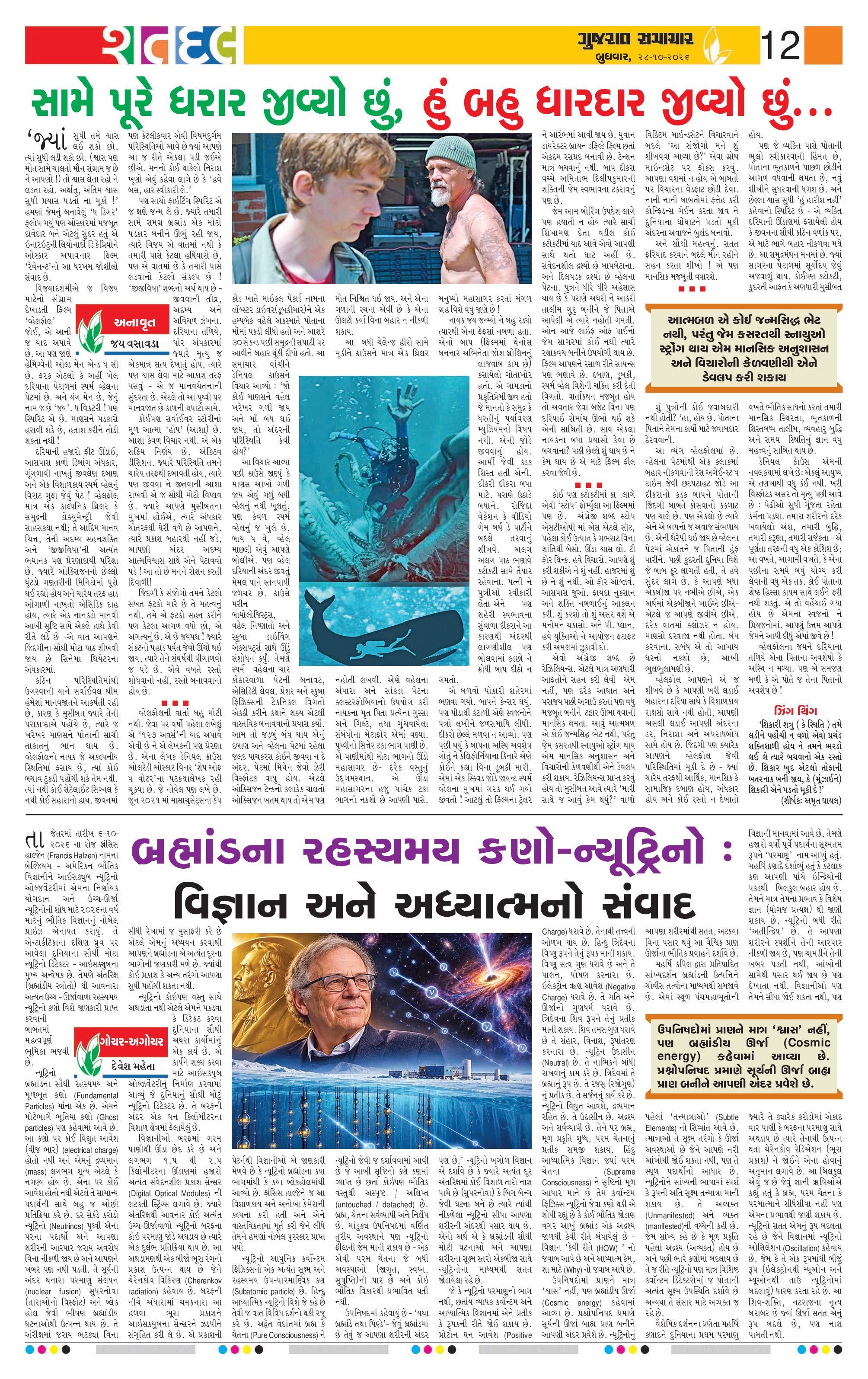 Satdal મેગેઝિન – 28 ઑક્ટોબર 2026 – પાનું 12
