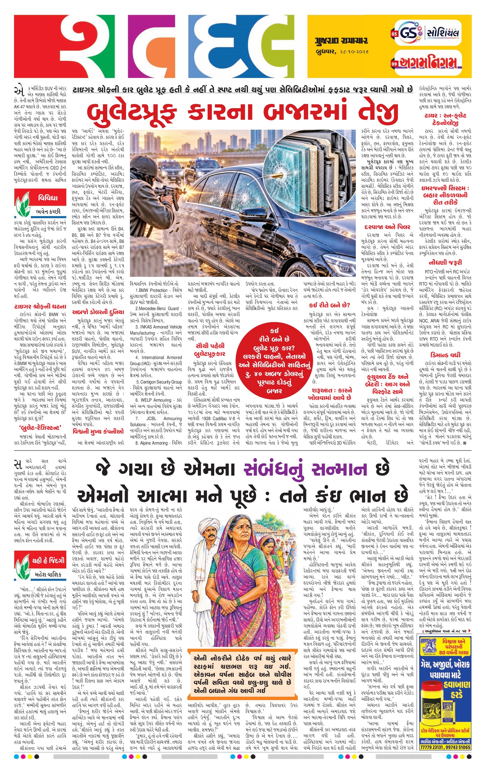Satdal મેગેઝિન – 28 ઑક્ટોબર 2026 – પાનું 1
