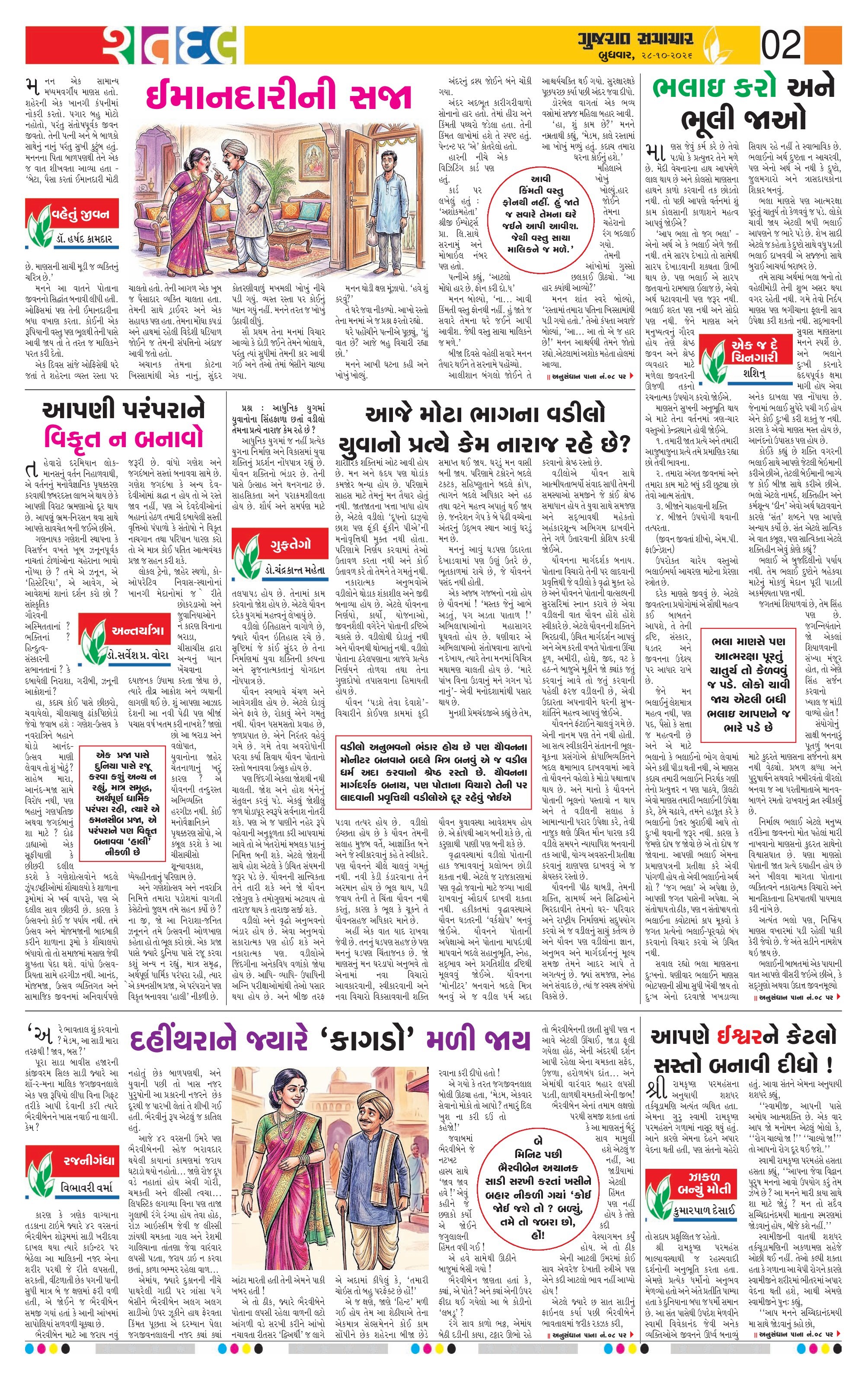 Satdal મેગેઝિન – 28 ઑક્ટોબર 2026 – પાનું 2