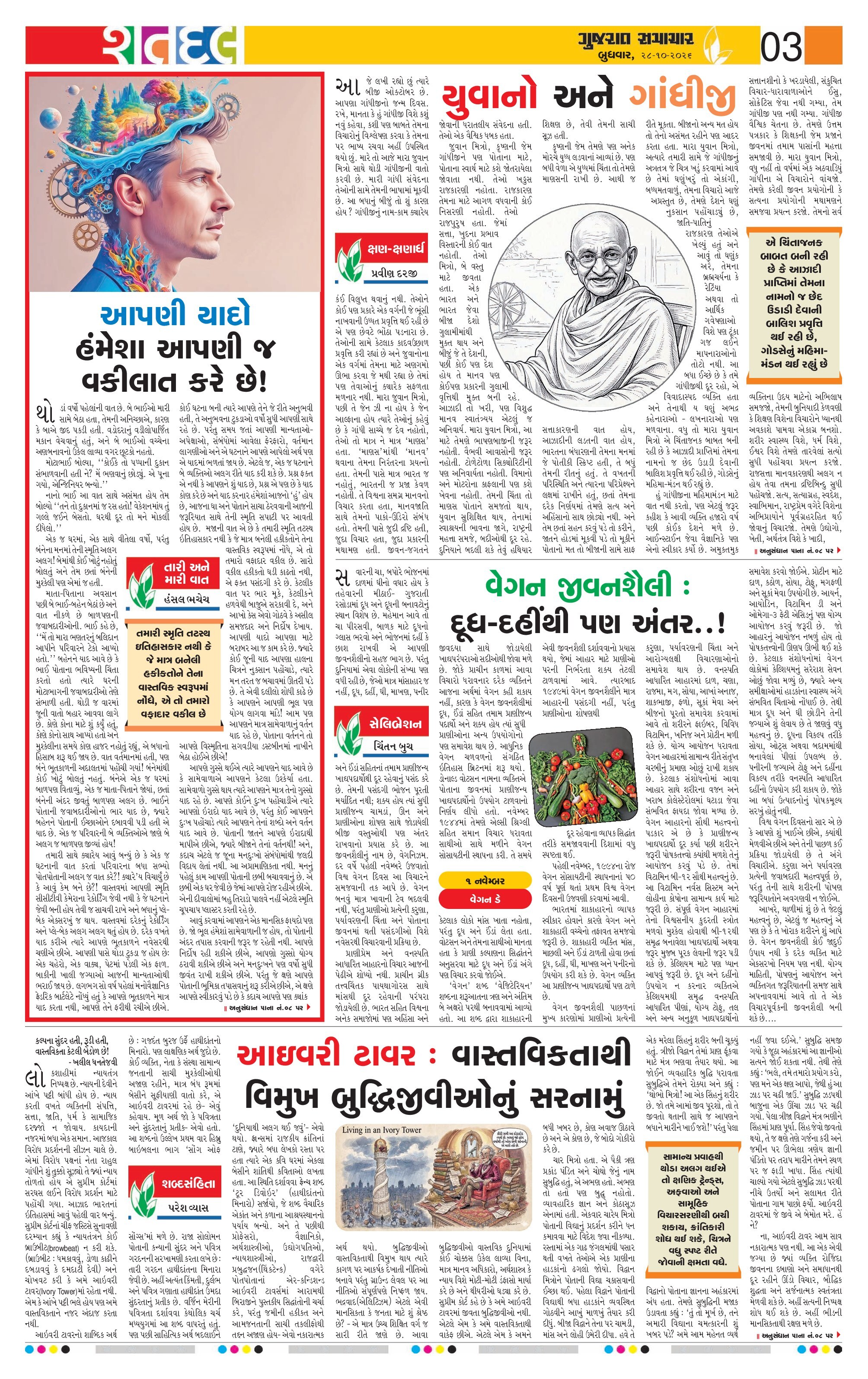 Satdal મેગેઝિન – 28 ઑક્ટોબર 2026 – પાનું 3