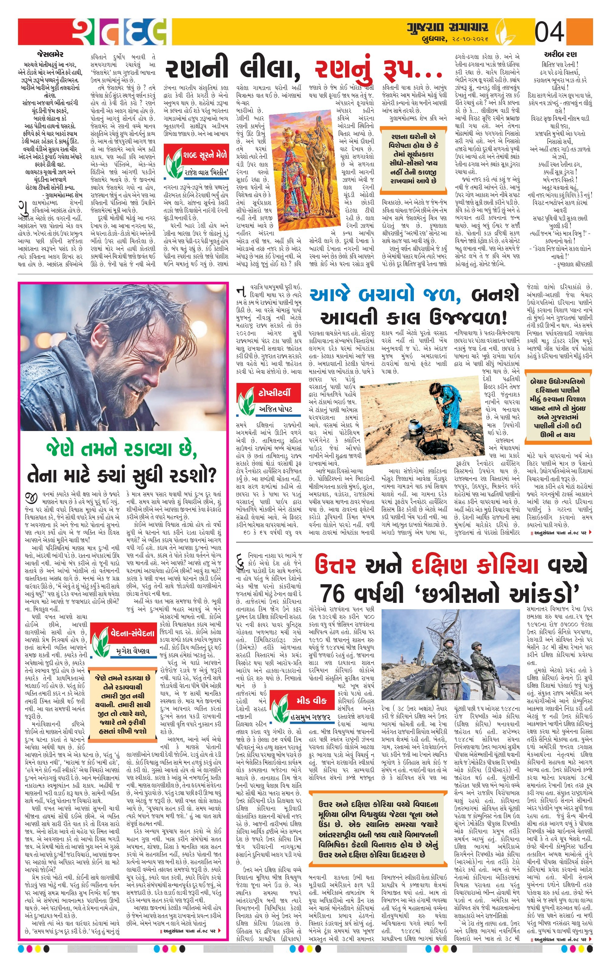 Satdal મેગેઝિન – 28 ઑક્ટોબર 2026 – પાનું 4