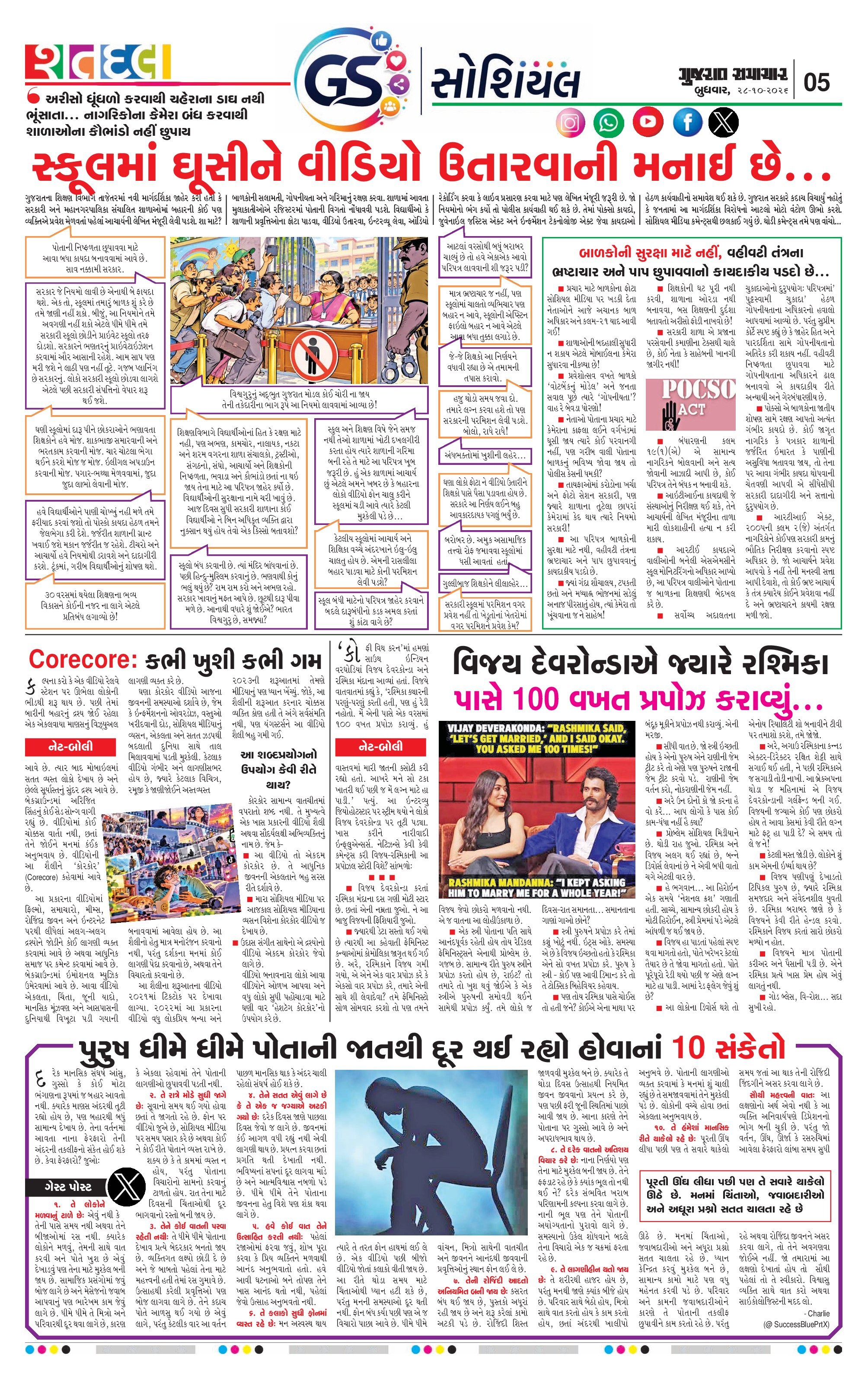 Satdal મેગેઝિન – 28 ઑક્ટોબર 2026 – પાનું 5
