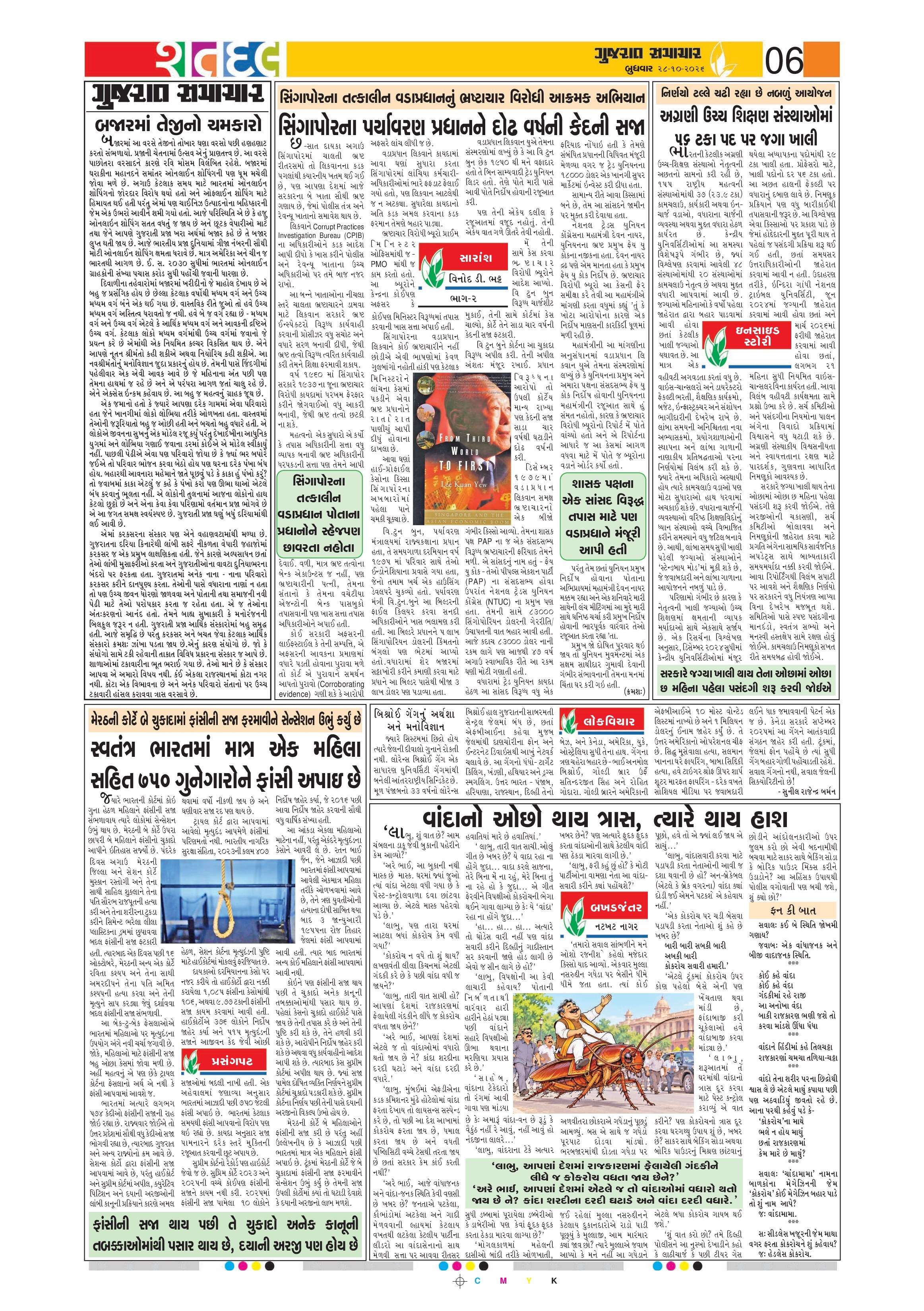 Satdal મેગેઝિન – 28 ઑક્ટોબર 2026 – પાનું 6