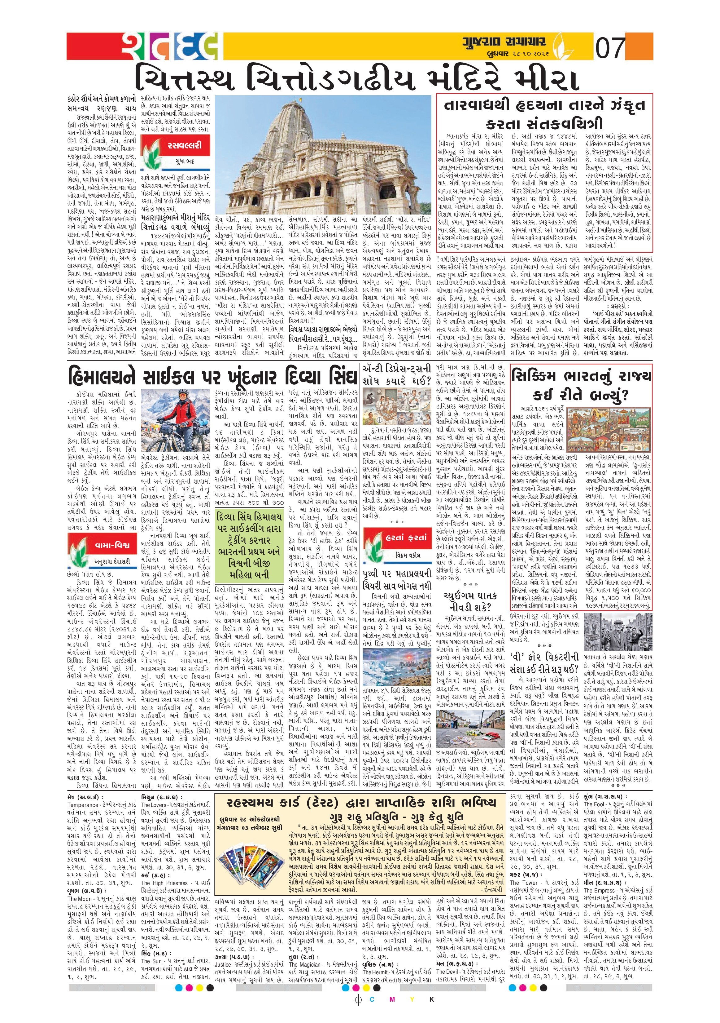 Satdal મેગેઝિન – 28 ઑક્ટોબર 2026 – પાનું 7