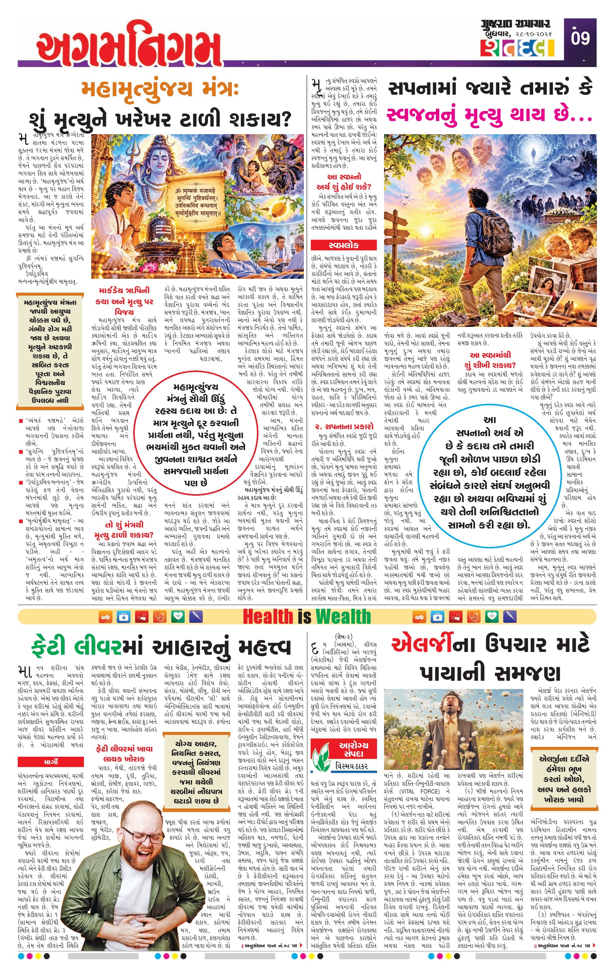 Satdal મેગેઝિન – 28 ઑક્ટોબર 2026 – પાનું 9