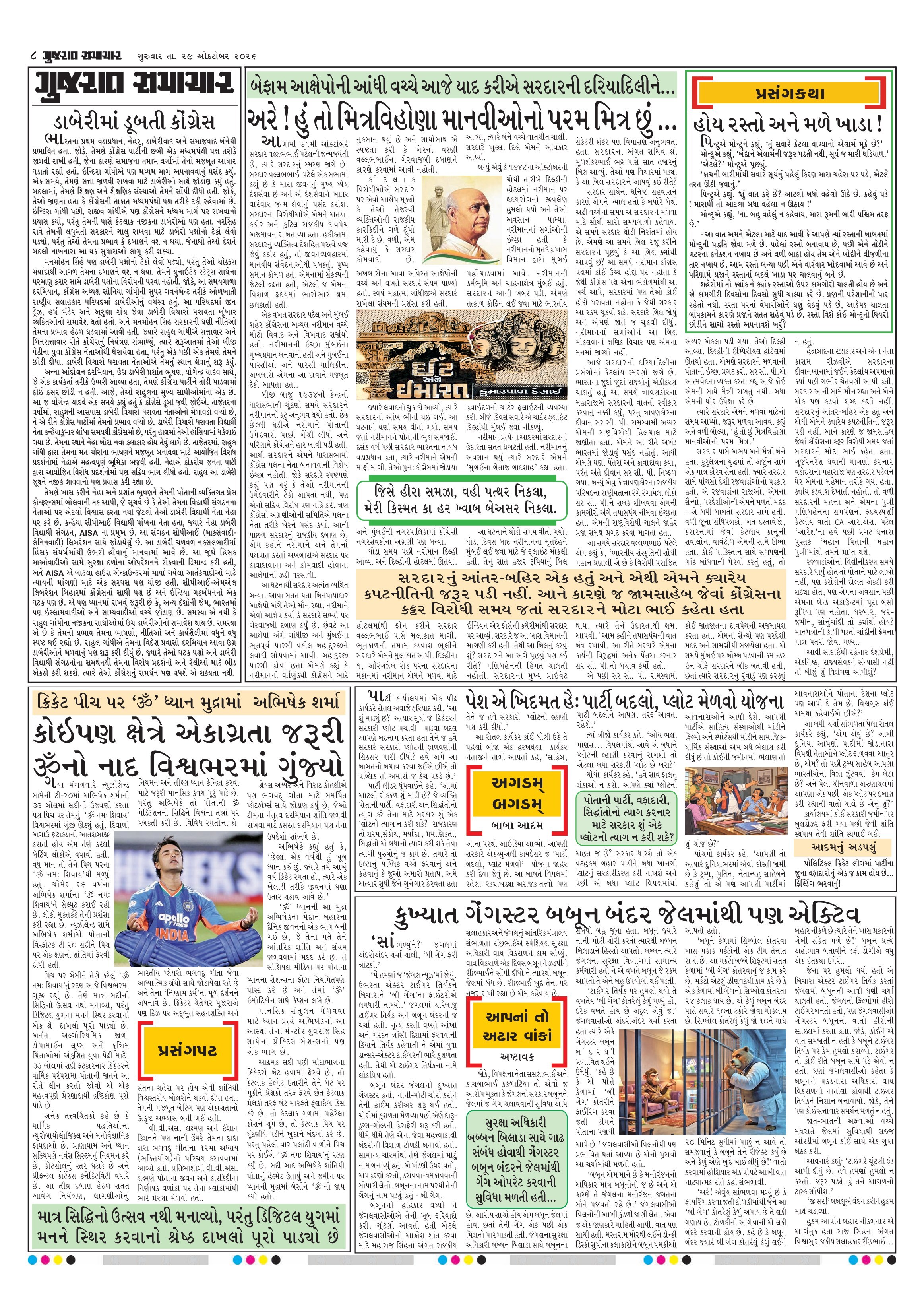 E-PAPER ઈ-પેપર – 29 ઑક્ટોબર 2026 – પાનું 10