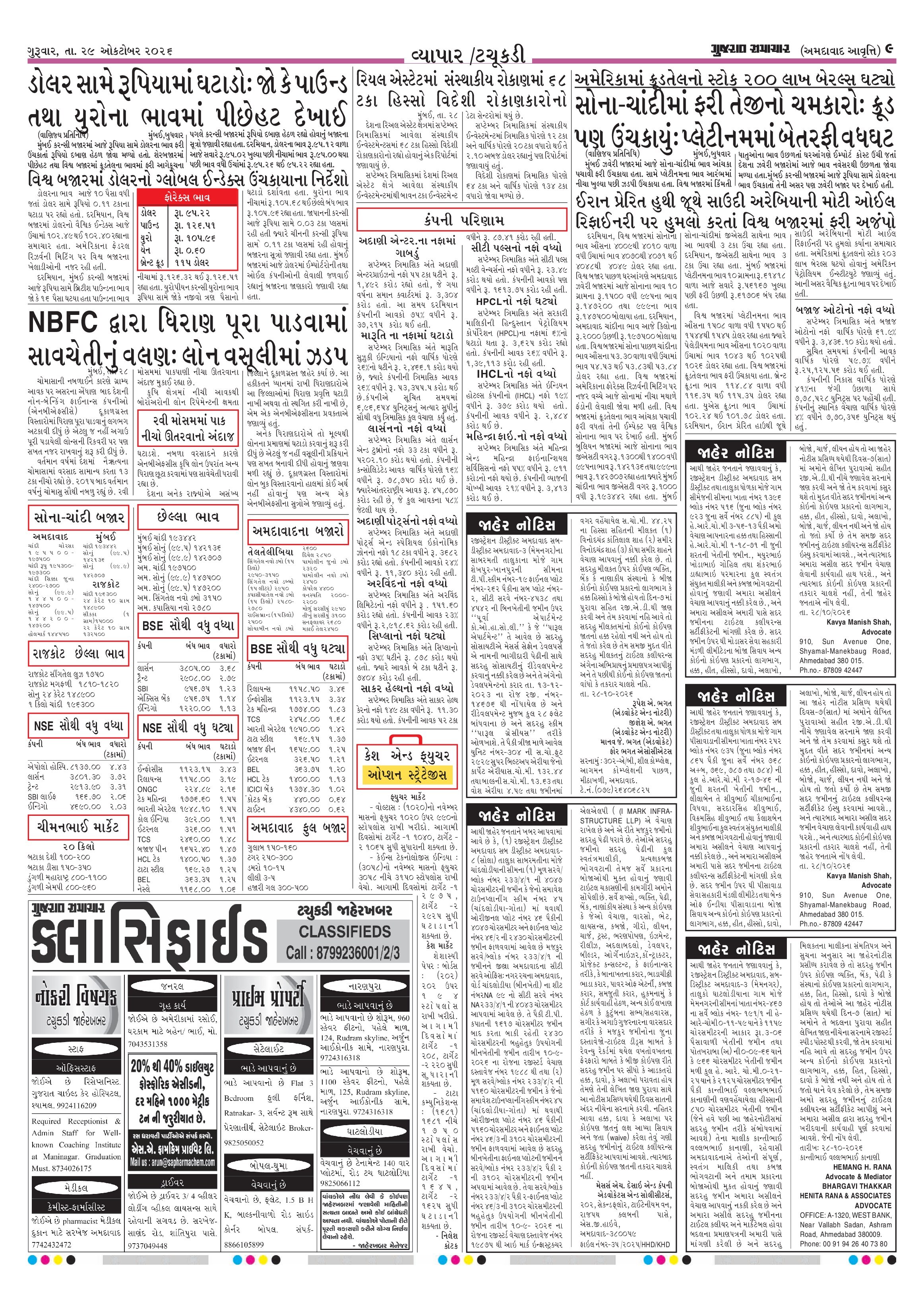 E-PAPER ઈ-પેપર – 29 ઑક્ટોબર 2026 – પાનું 11