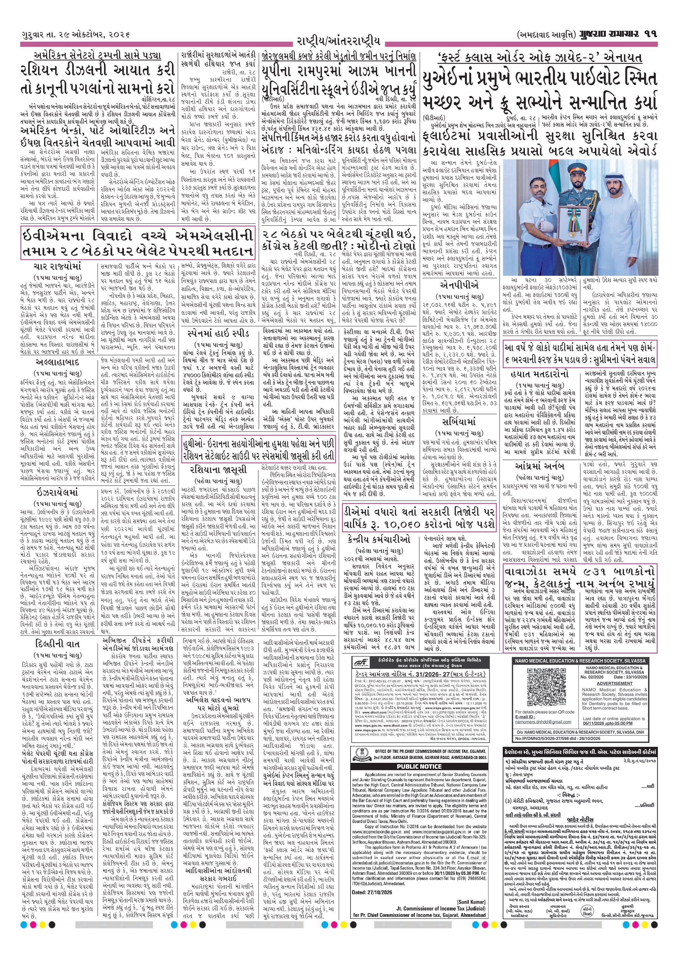 E-PAPER ઈ-પેપર – 29 ઑક્ટોબર 2026 – પાનું 13