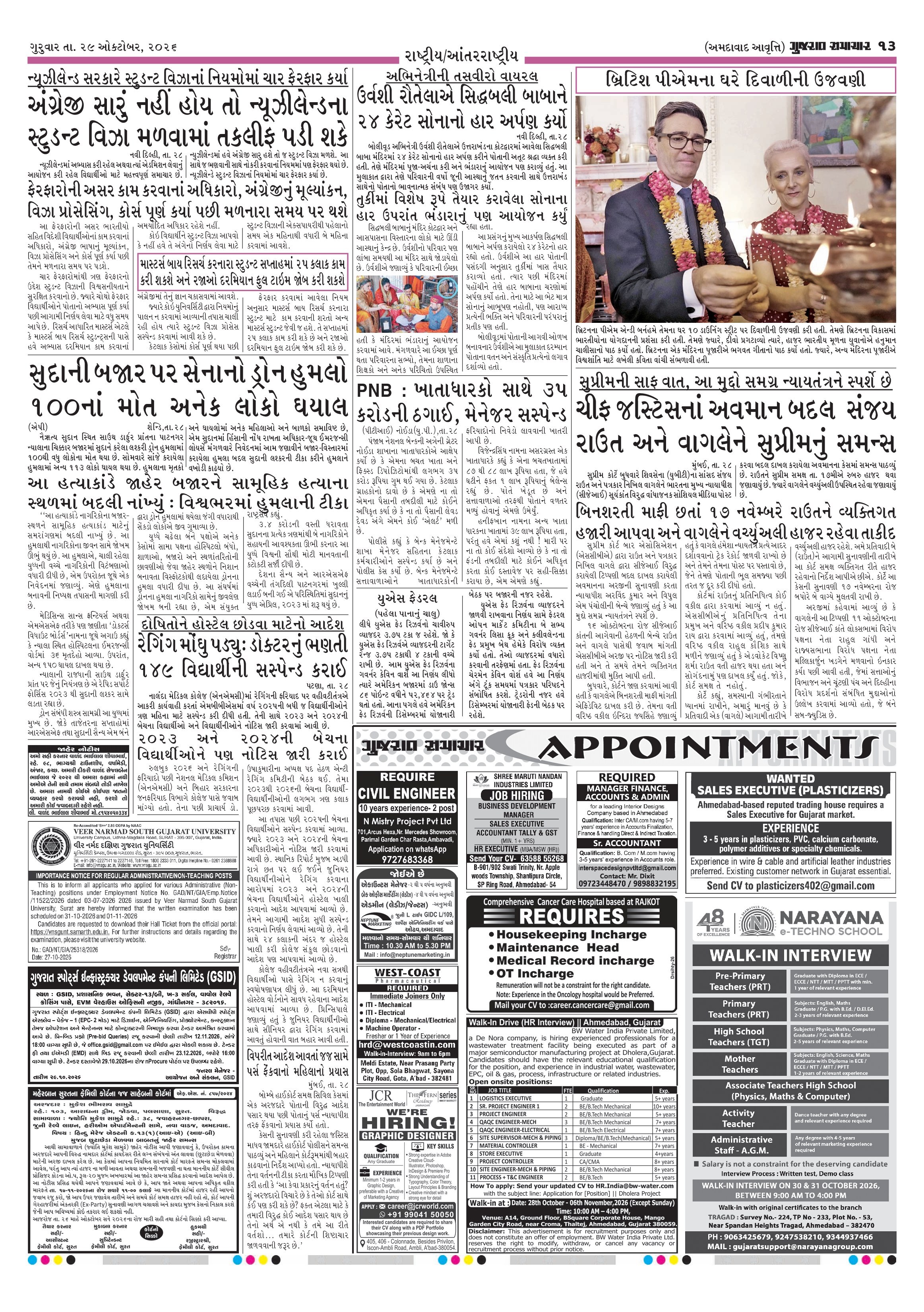 E-PAPER ઈ-પેપર – 29 ઑક્ટોબર 2026 – પાનું 15