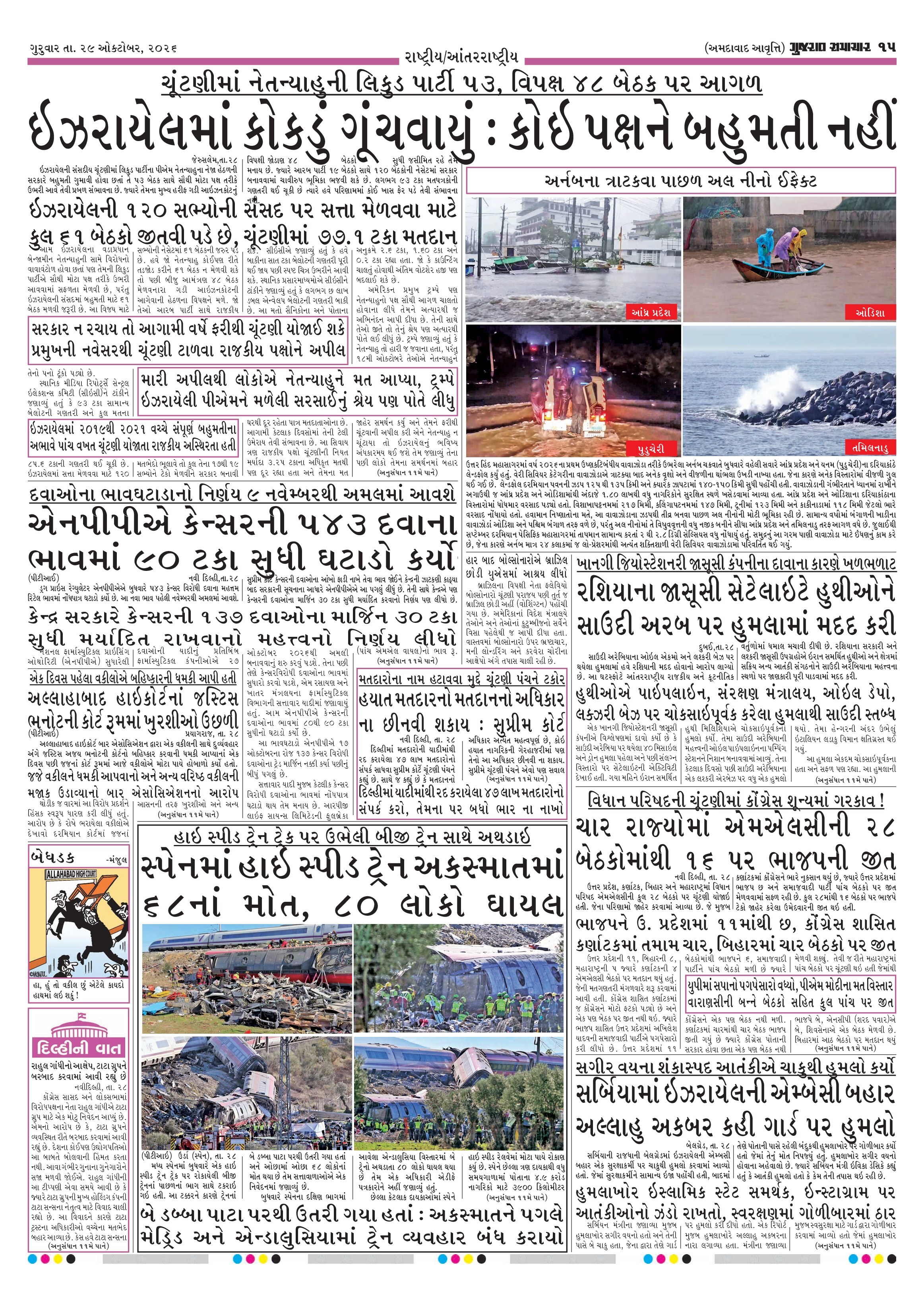 E-PAPER ઈ-પેપર – 29 ઑક્ટોબર 2026 – પાનું 17