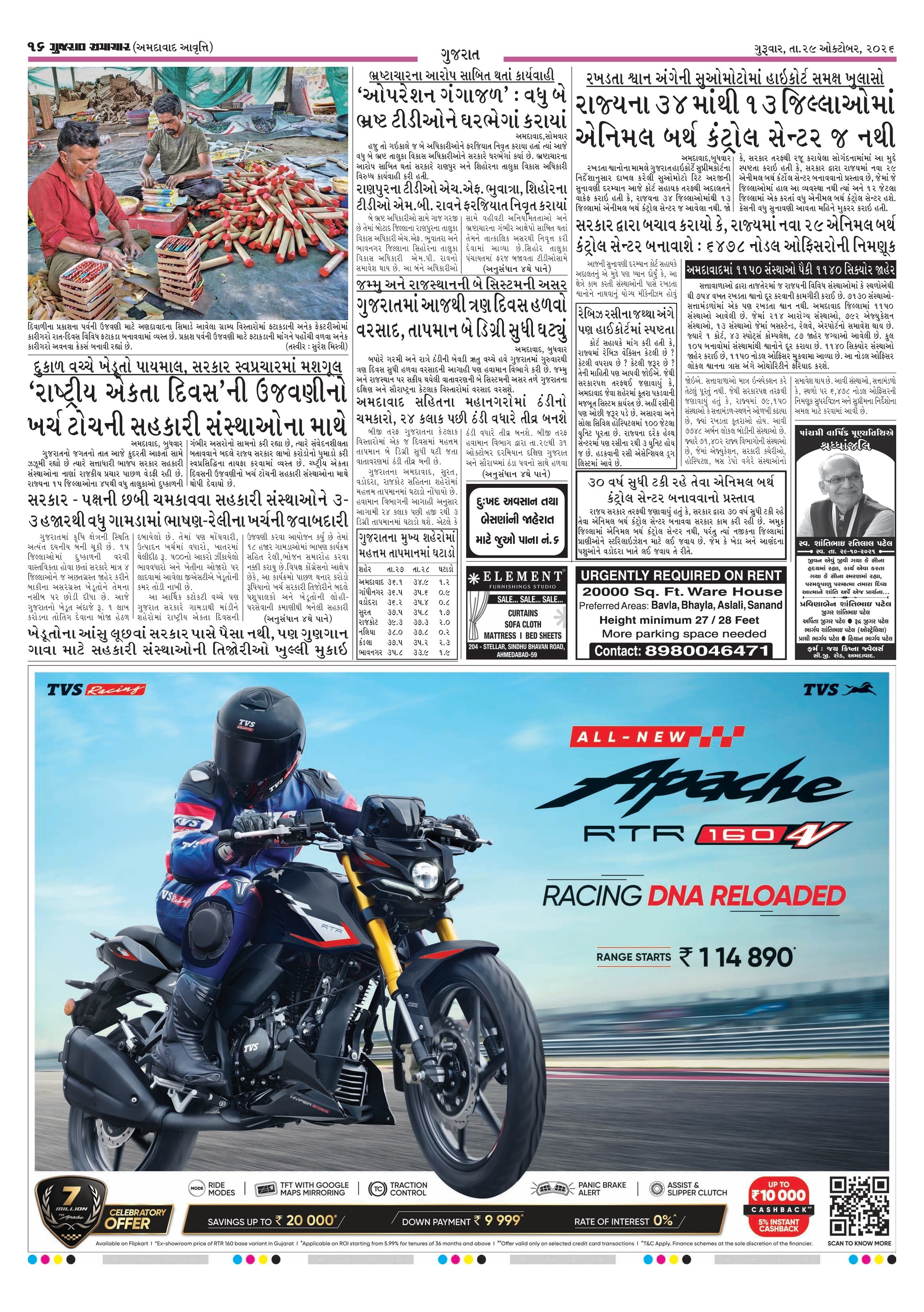 E-PAPER ઈ-પેપર – 29 ઑક્ટોબર 2026 – પાનું 18