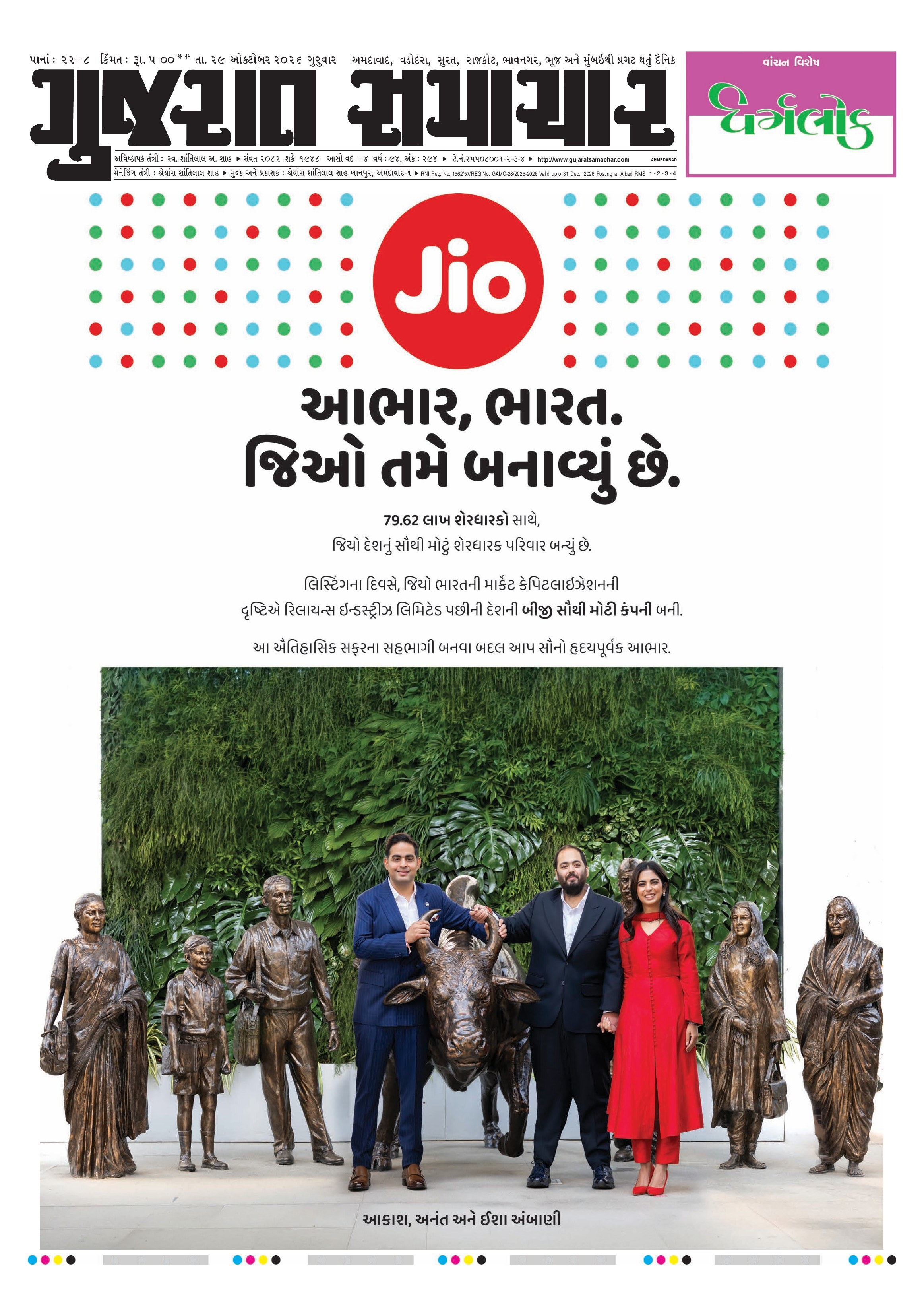 E-PAPER ઈ-પેપર – 29 ઑક્ટોબર 2026 – પાનું 1