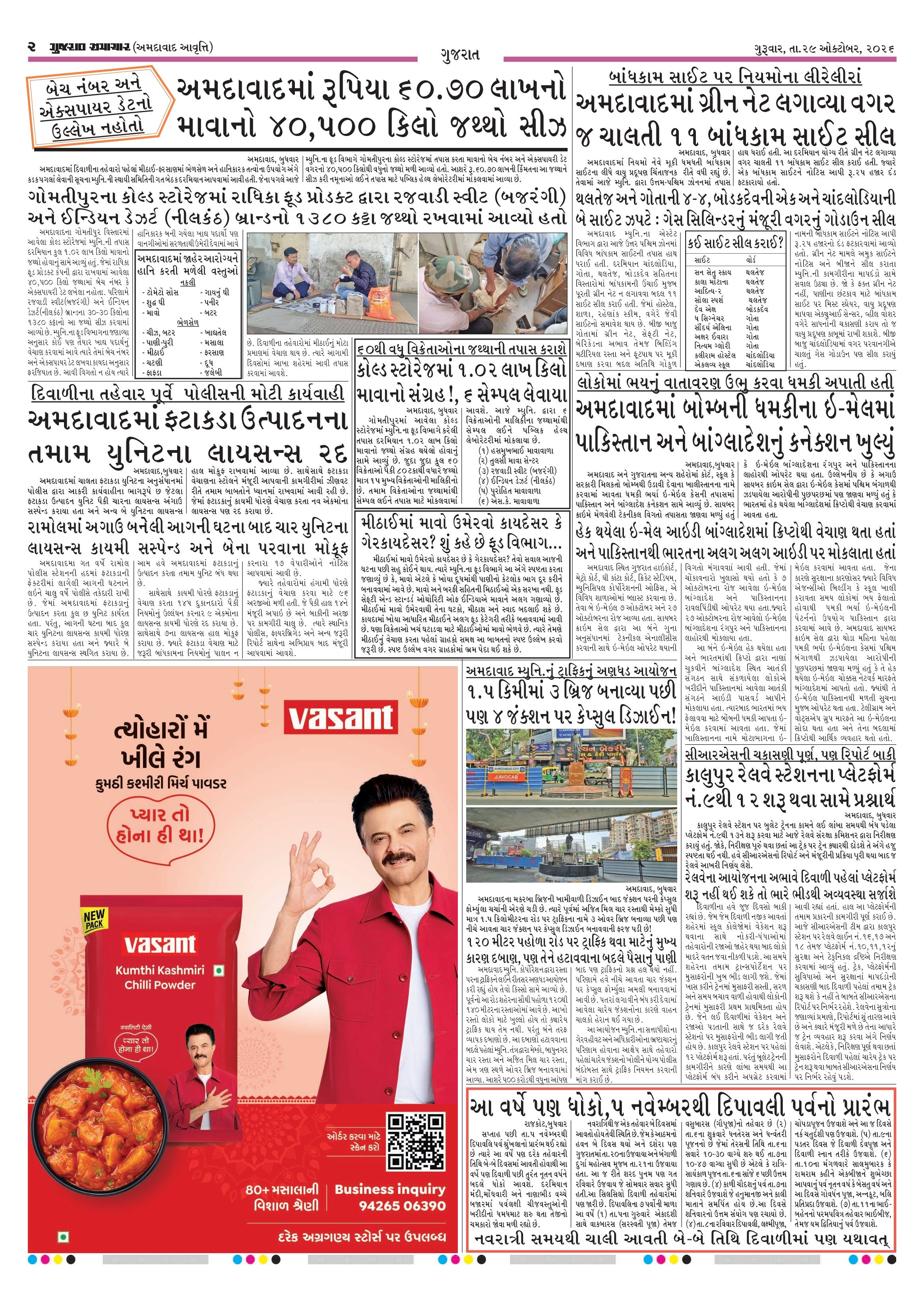 E-PAPER ઈ-પેપર – 29 ઑક્ટોબર 2026 – પાનું 2