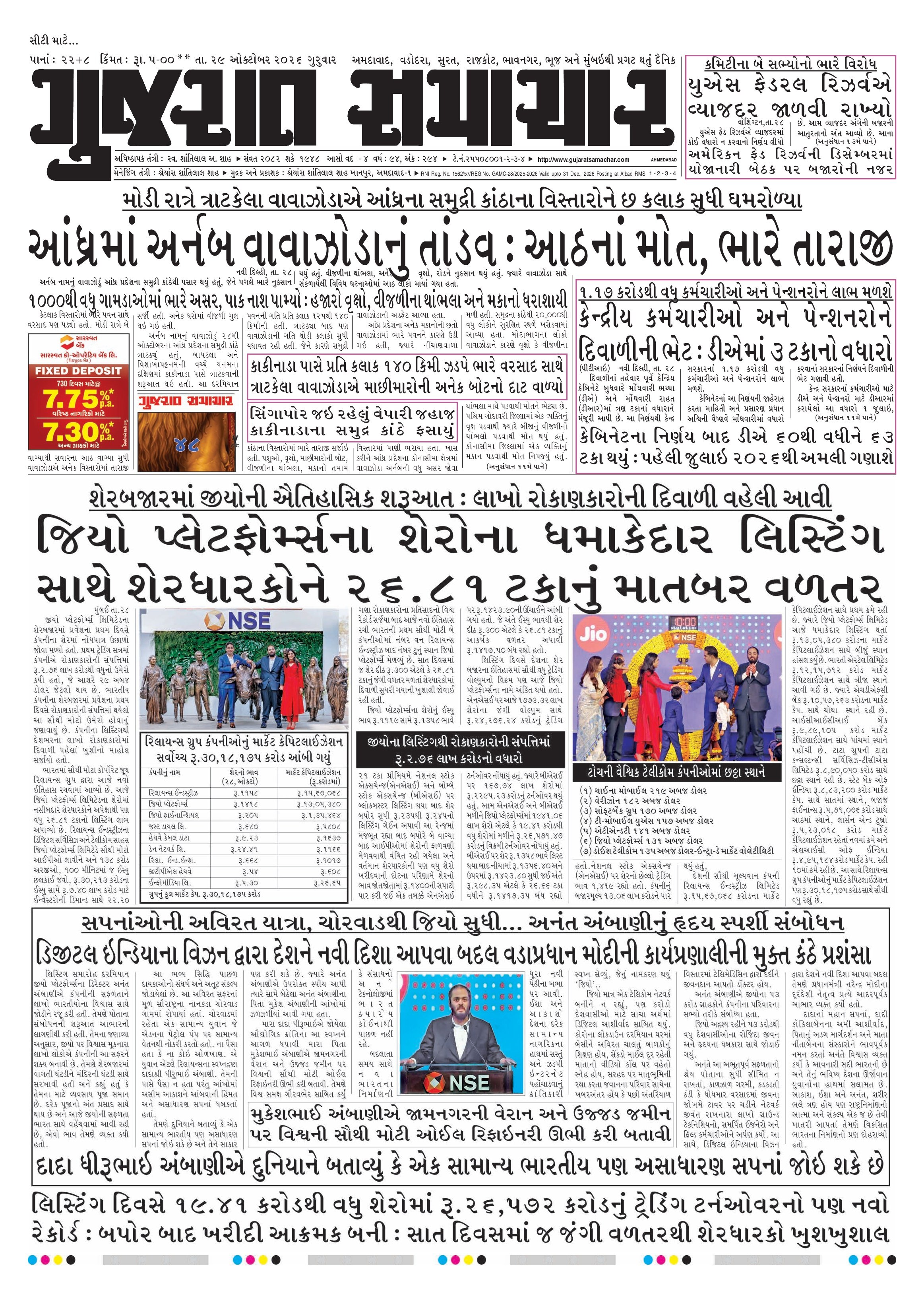 E-PAPER ઈ-પેપર – 29 ઑક્ટોબર 2026 – પાનું 3