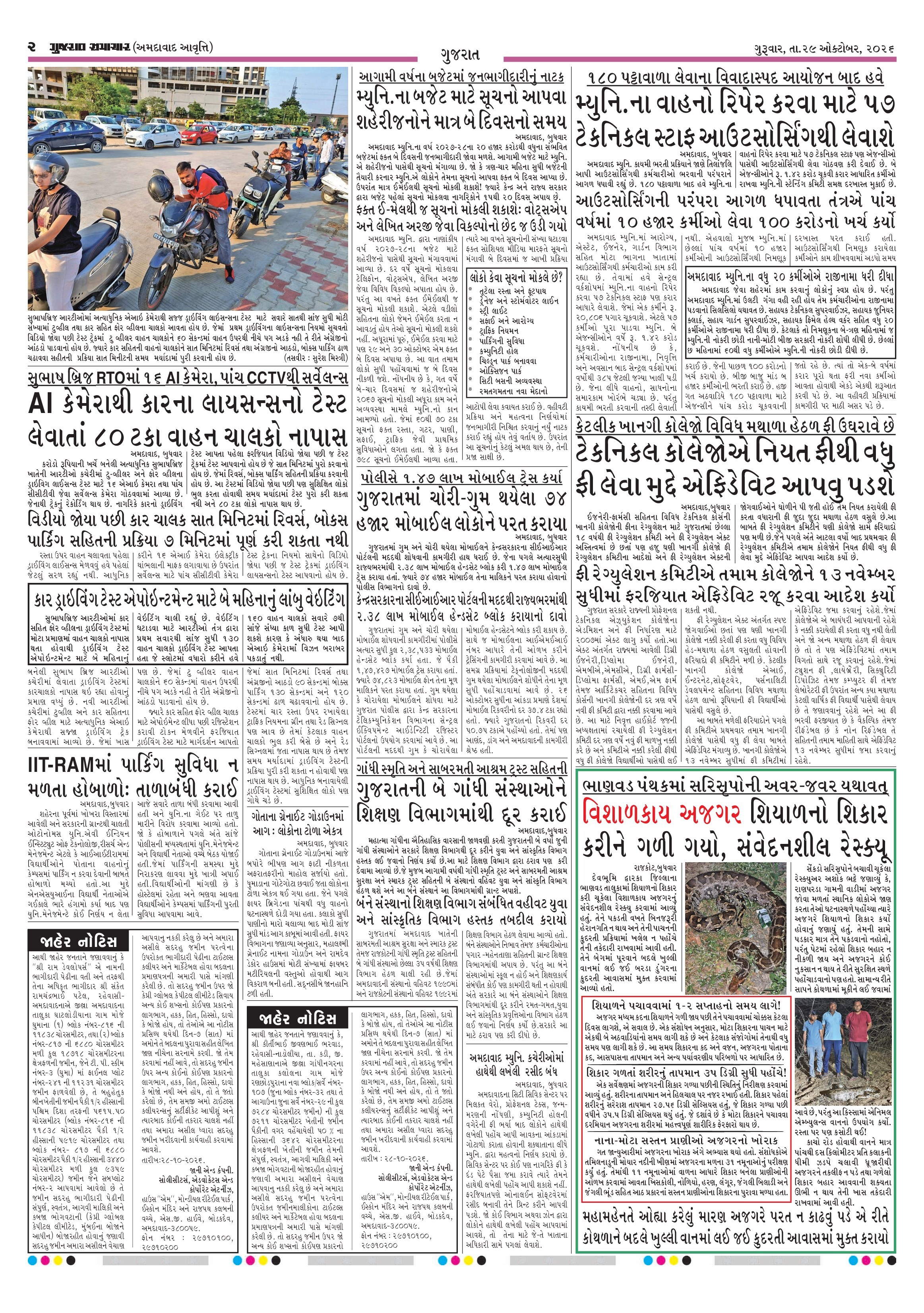 E-PAPER ઈ-પેપર – 29 ઑક્ટોબર 2026 – પાનું 4