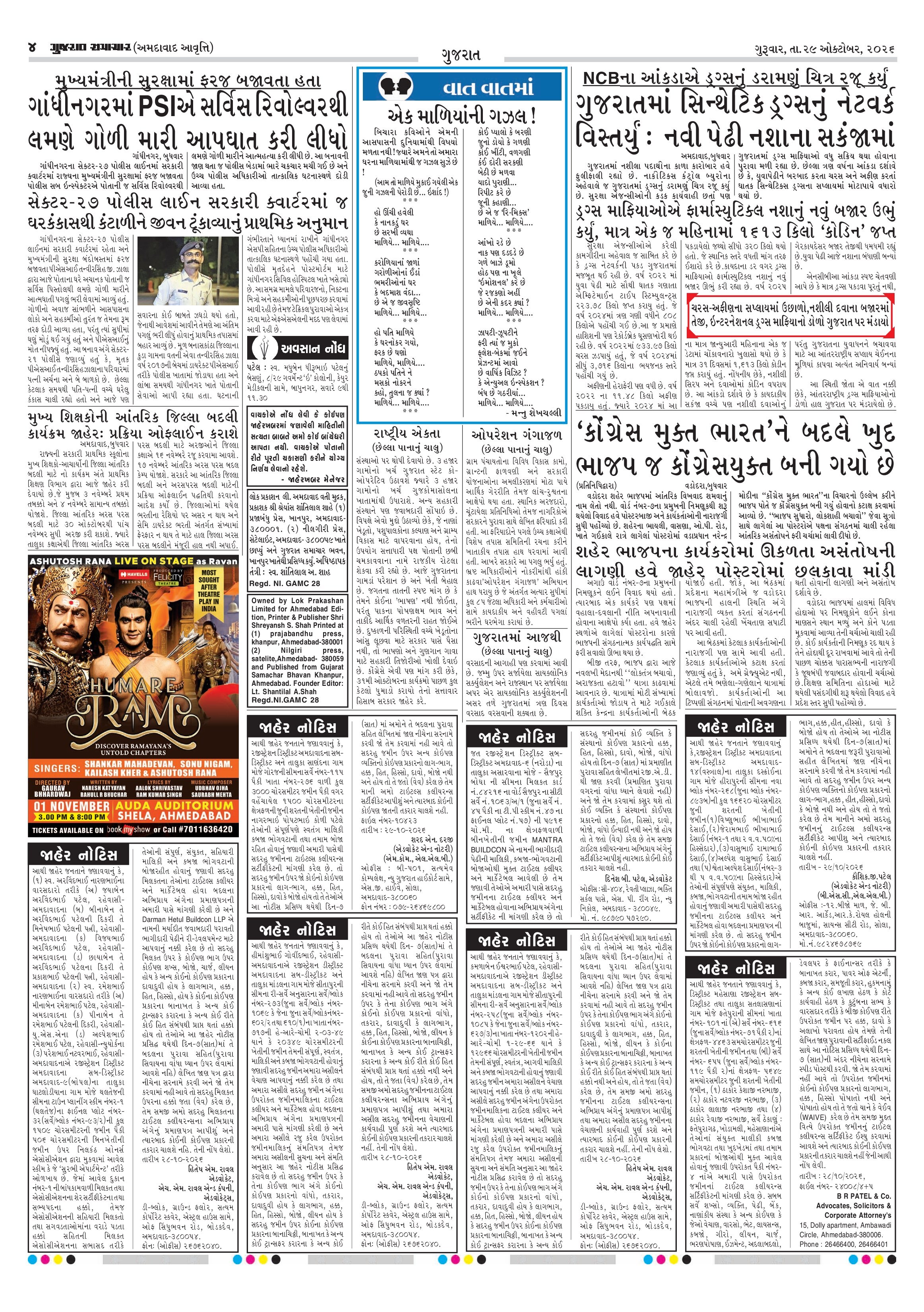 E-PAPER ઈ-પેપર – 29 ઑક્ટોબર 2026 – પાનું 6
