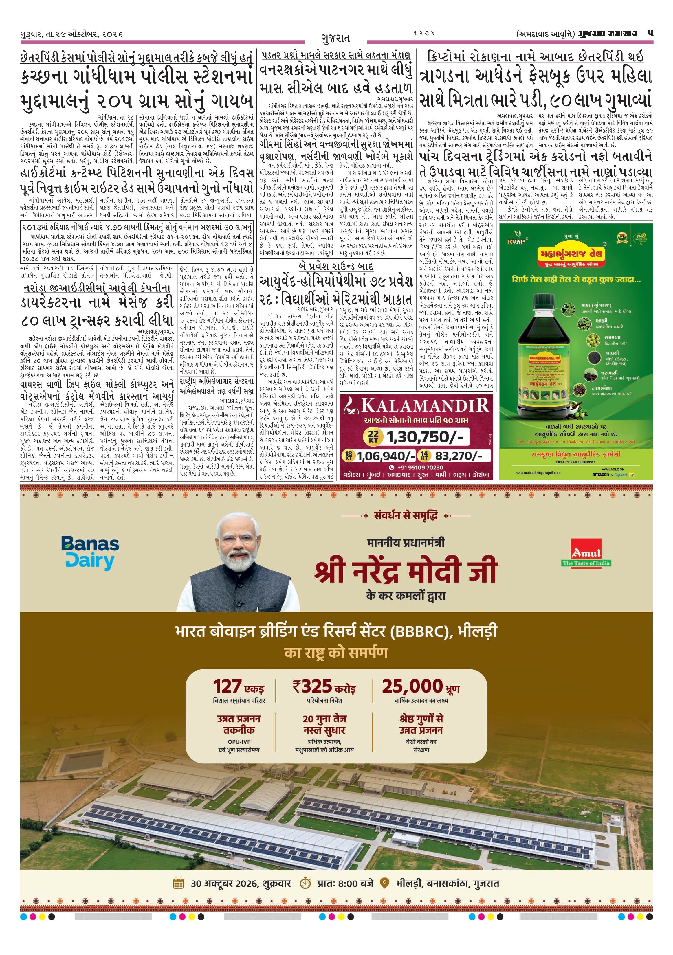 E-PAPER ઈ-પેપર – 29 ઑક્ટોબર 2026 – પાનું 7