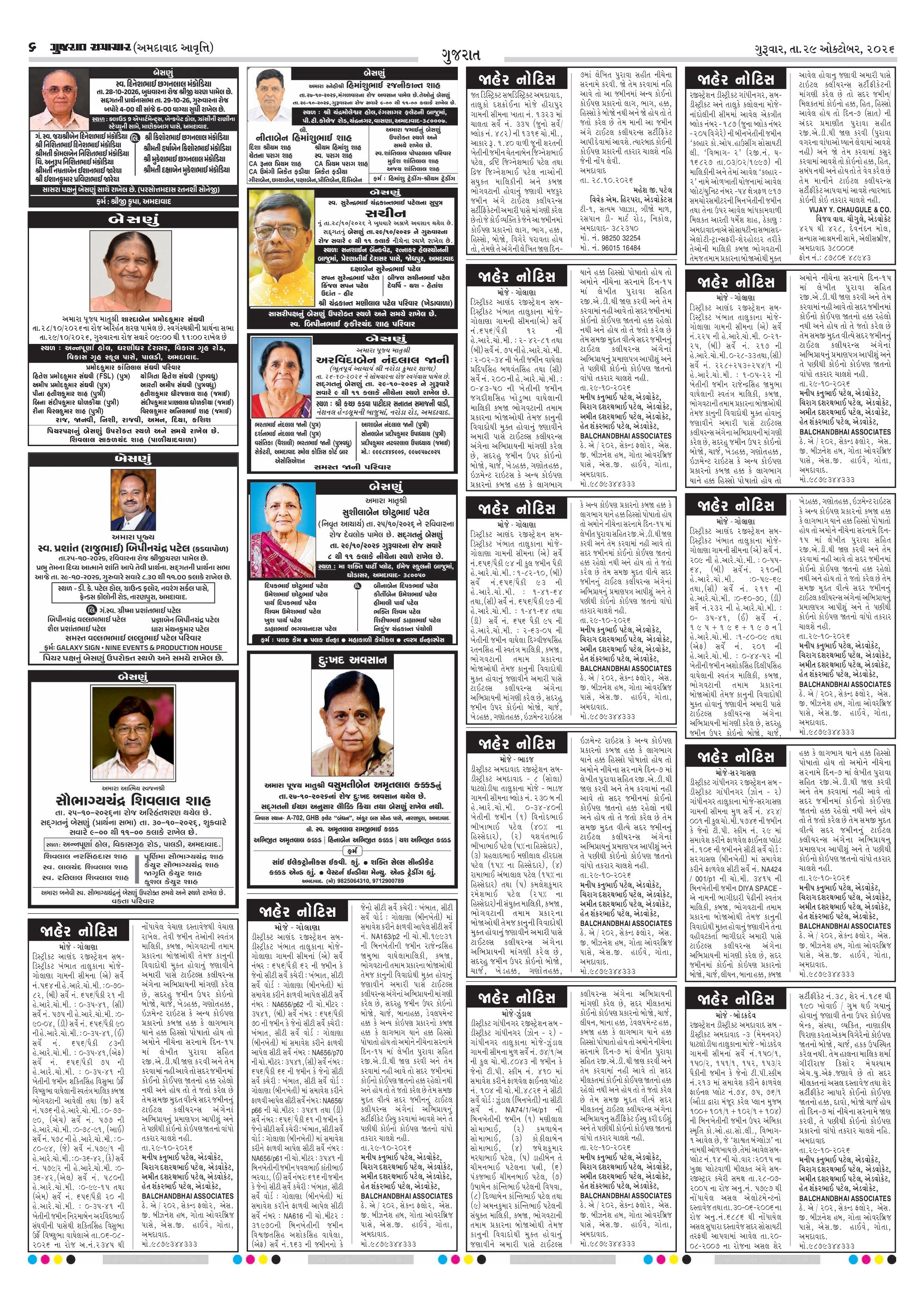 E-PAPER ઈ-પેપર – 29 ઑક્ટોબર 2026 – પાનું 8