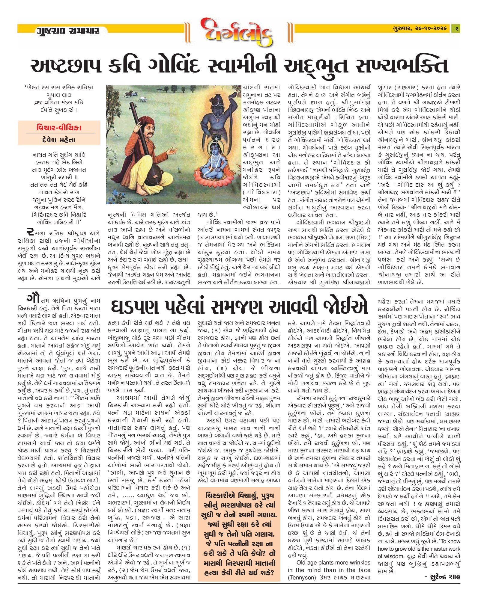 Dharmlok મેગેઝિન – 29 ઑક્ટોબર 2026 – પાનું 2