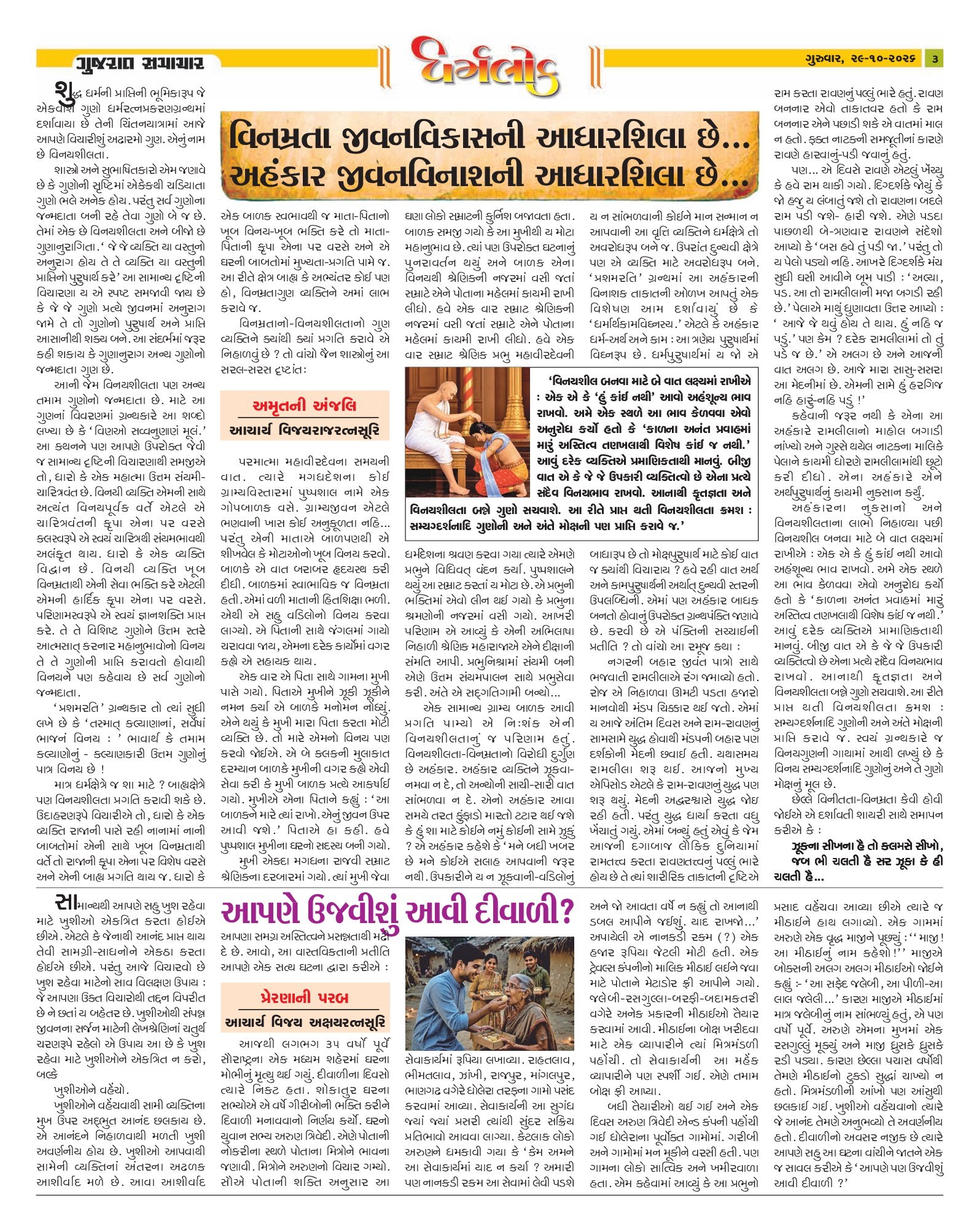 Dharmlok મેગેઝિન – 29 ઑક્ટોબર 2026 – પાનું 3