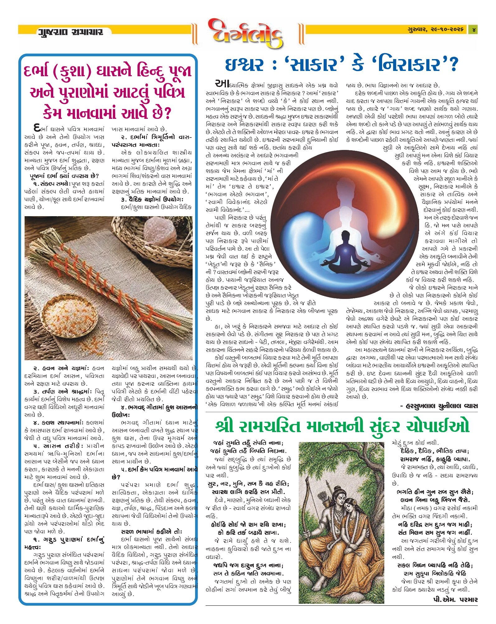 Dharmlok મેગેઝિન – 29 ઑક્ટોબર 2026 – પાનું 4