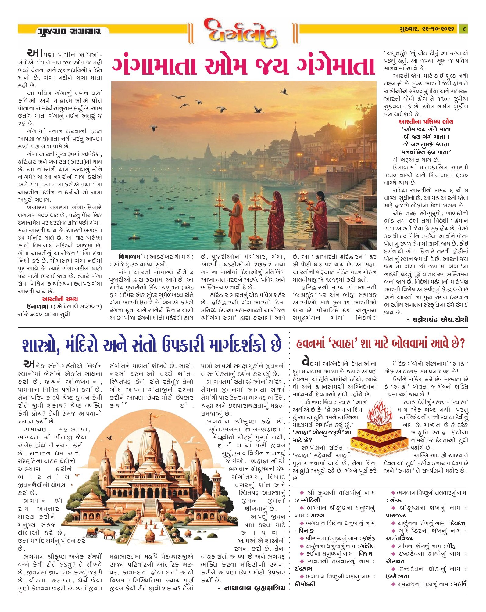 Dharmlok મેગેઝિન – 29 ઑક્ટોબર 2026 – પાનું 8