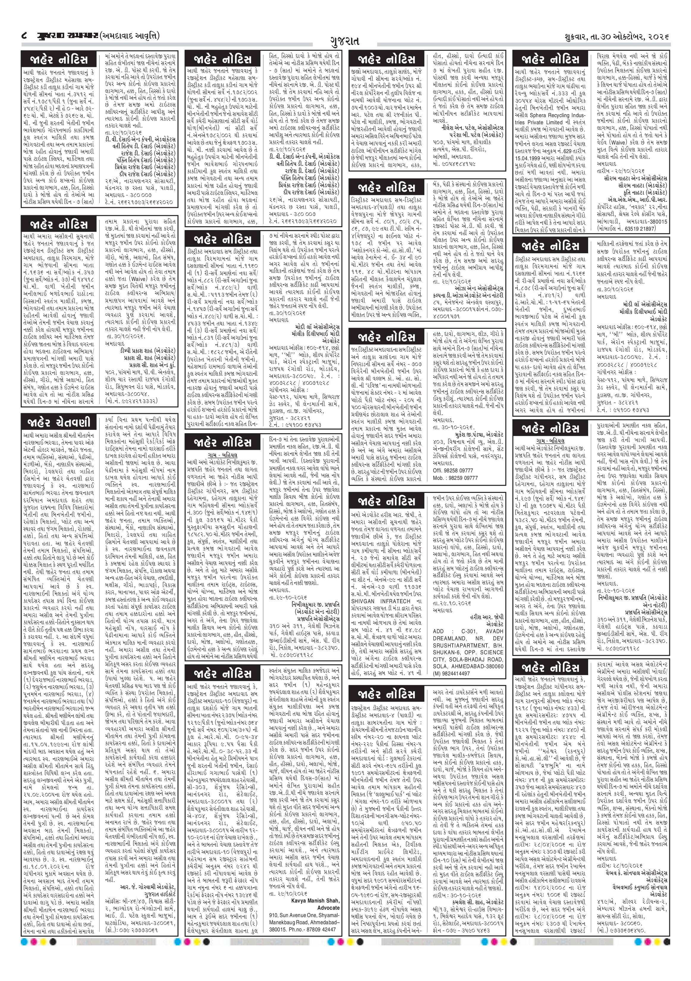 E-PAPER ઈ-પેપર – 30 ઑક્ટોબર 2026 – પાનું 10