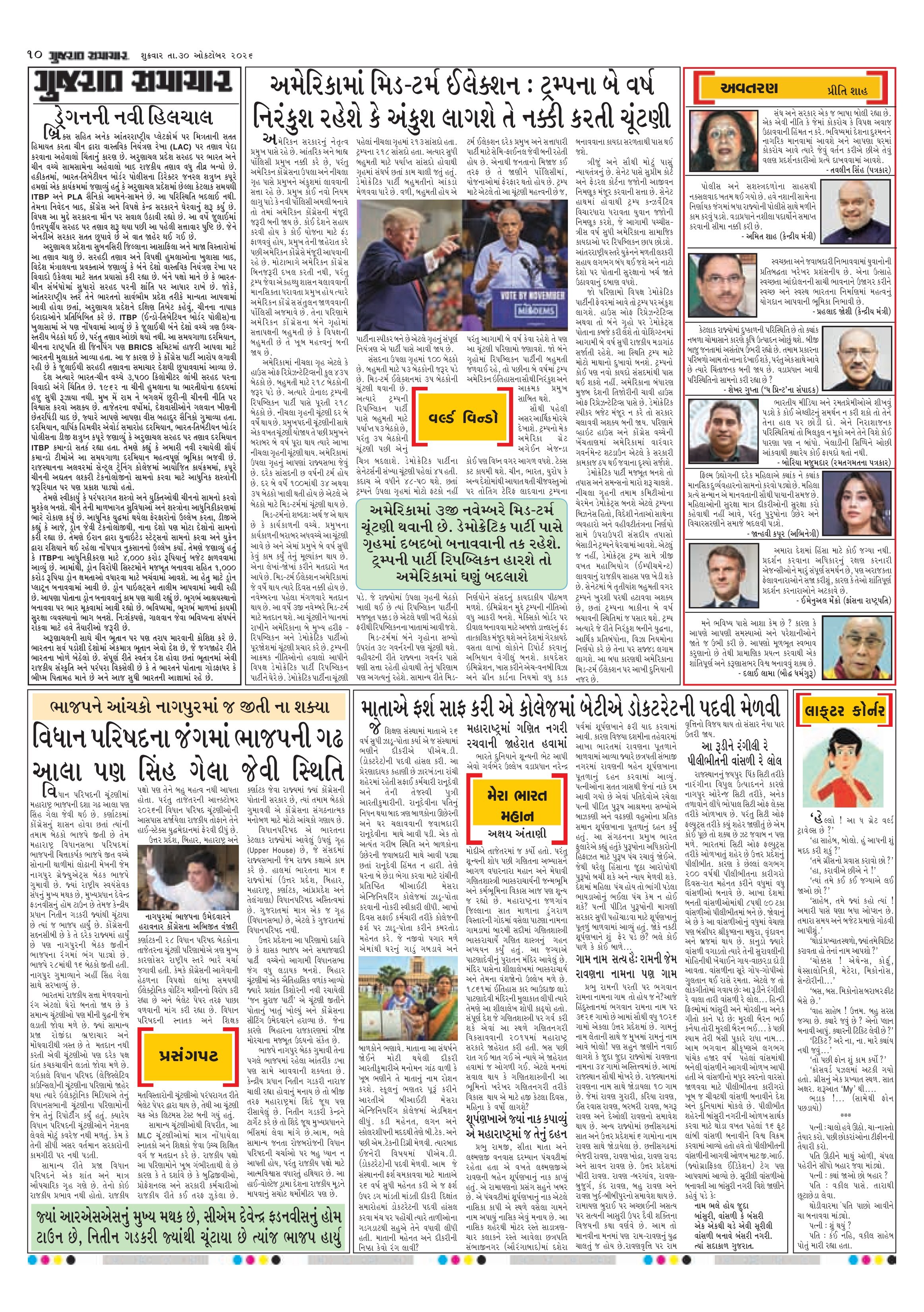 E-PAPER ઈ-પેપર – 30 ઑક્ટોબર 2026 – પાનું 12