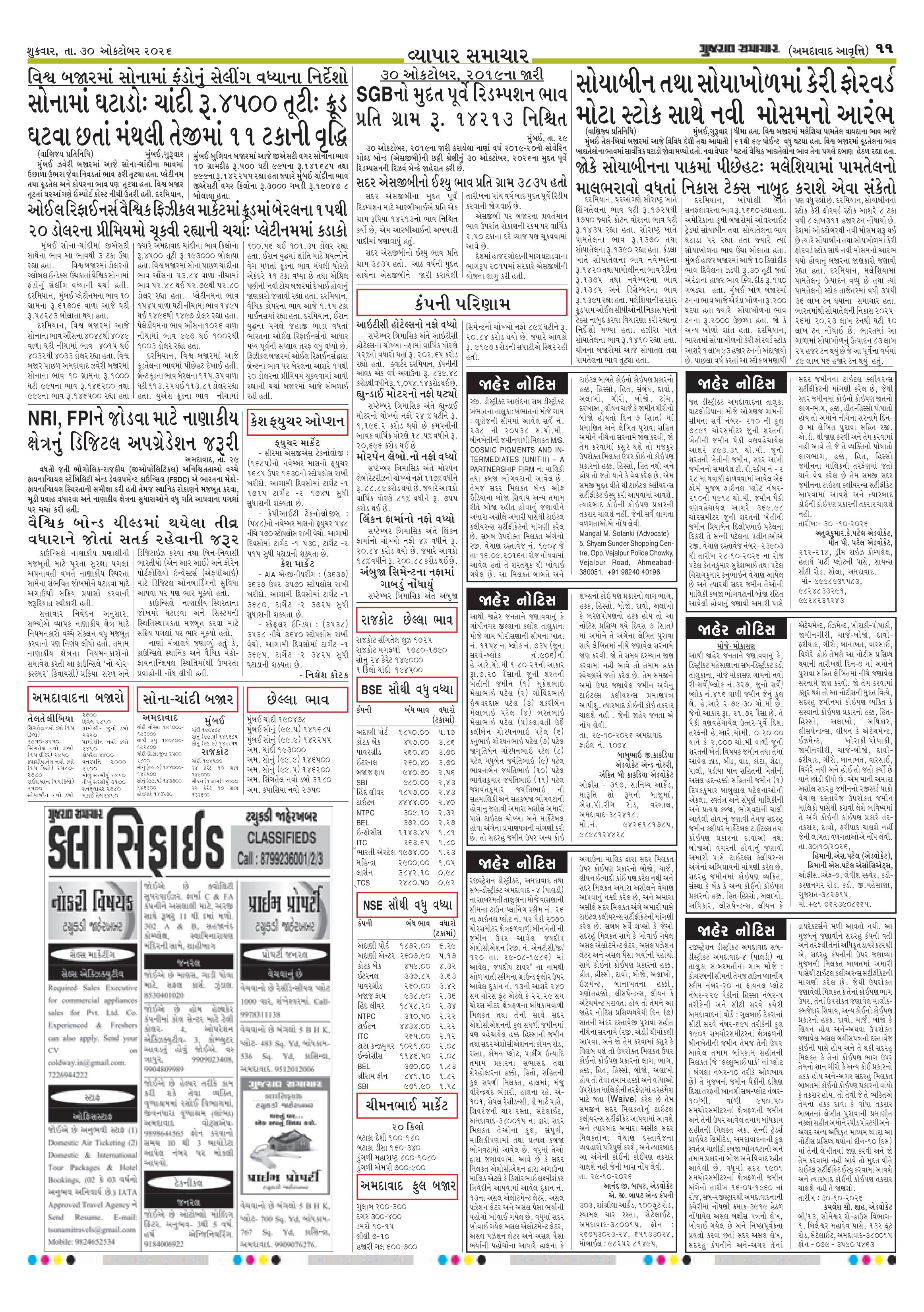 E-PAPER ઈ-પેપર – 30 ઑક્ટોબર 2026 – પાનું 13