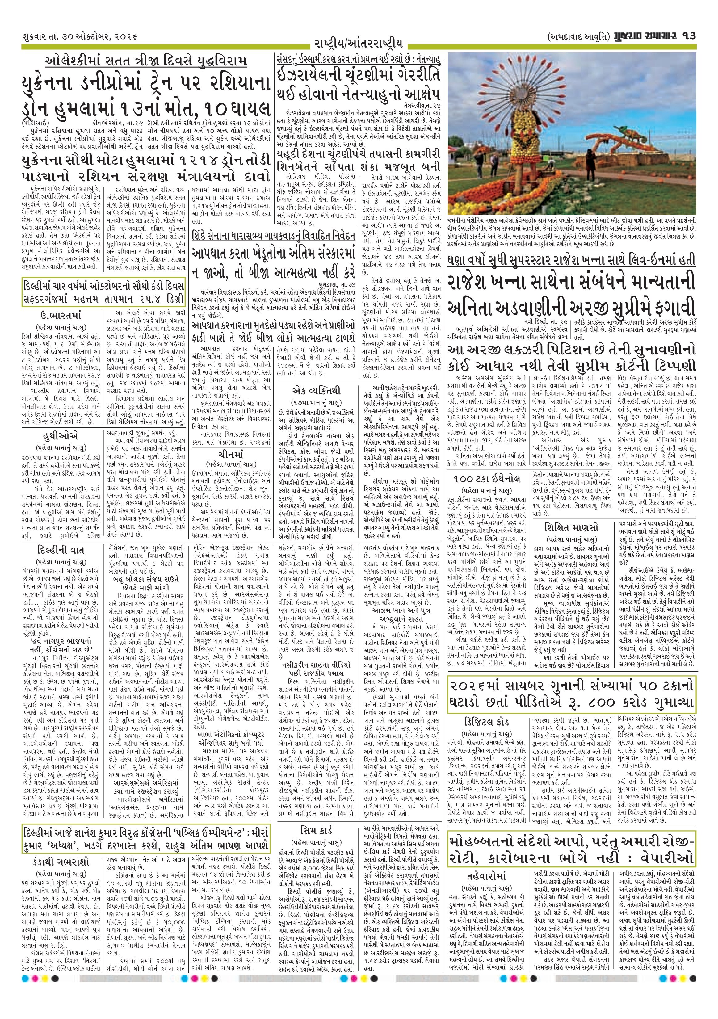 E-PAPER ઈ-પેપર – 30 ઑક્ટોબર 2026 – પાનું 15