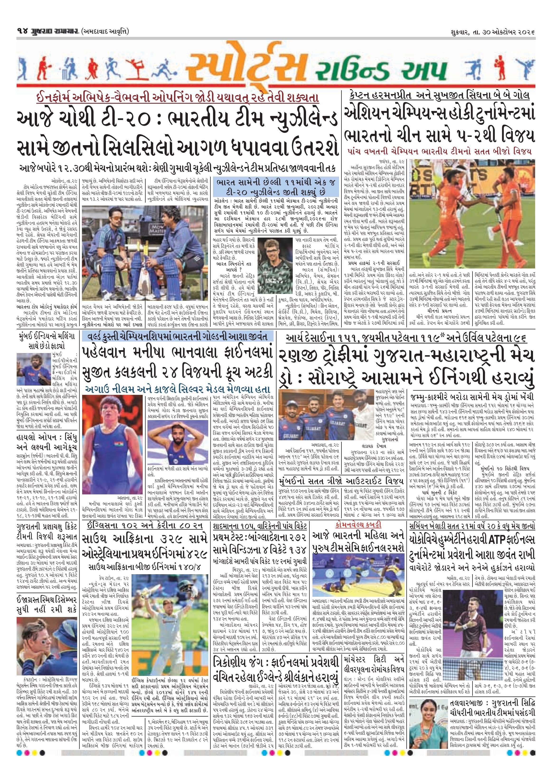 E-PAPER ઈ-પેપર – 30 ઑક્ટોબર 2026 – પાનું 16