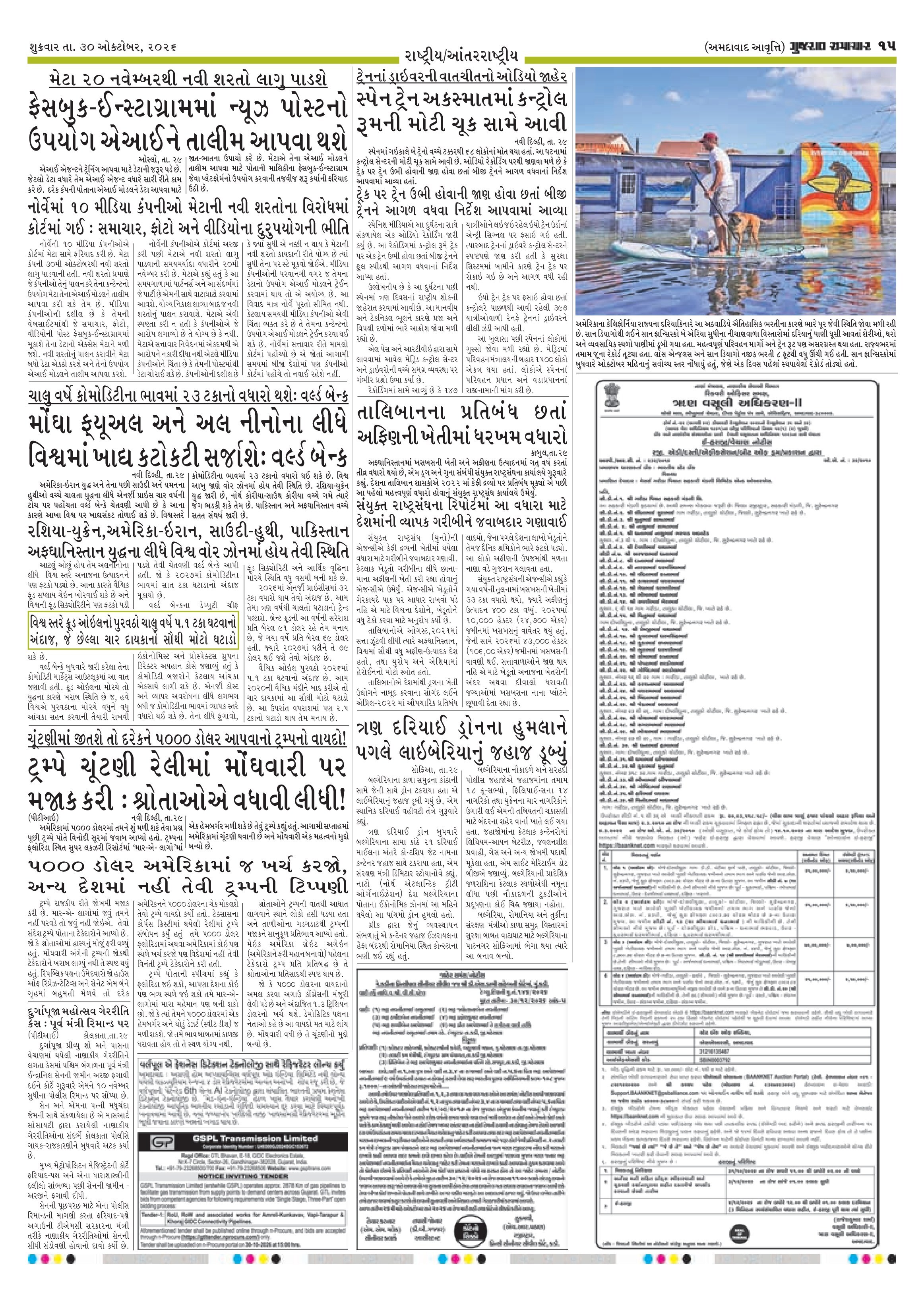 E-PAPER ઈ-પેપર – 30 ઑક્ટોબર 2026 – પાનું 17